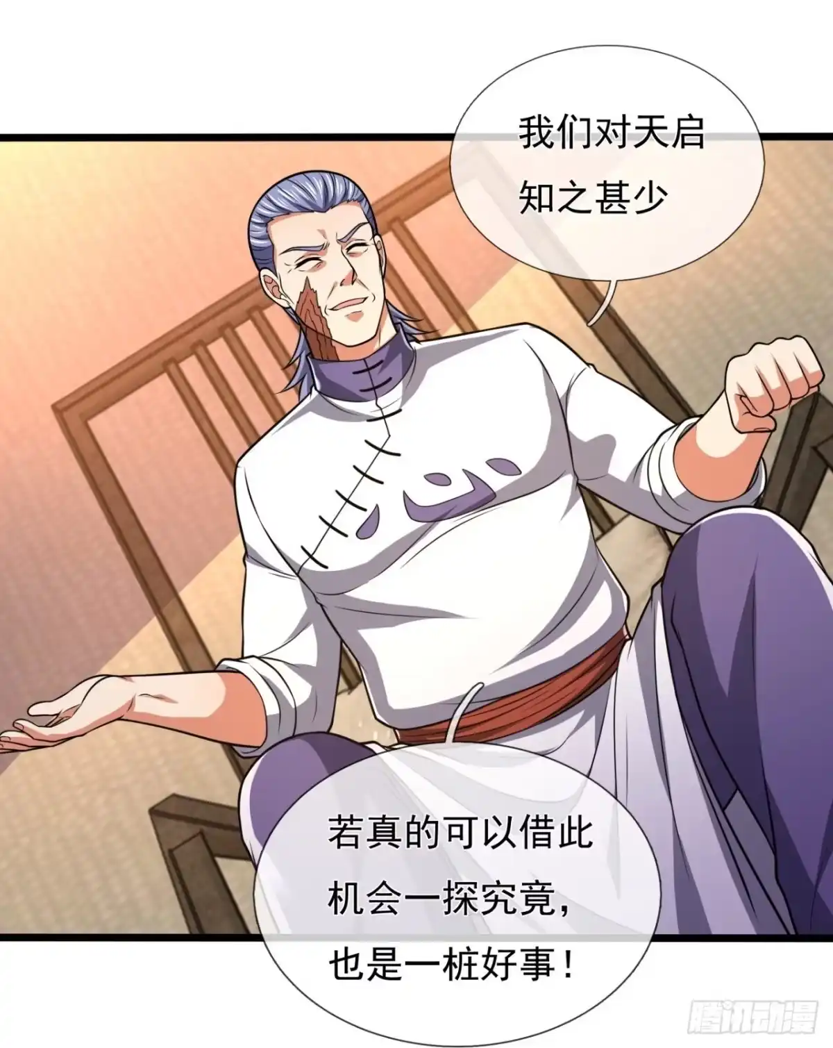 都市之逆天仙尊 第242话 第20页