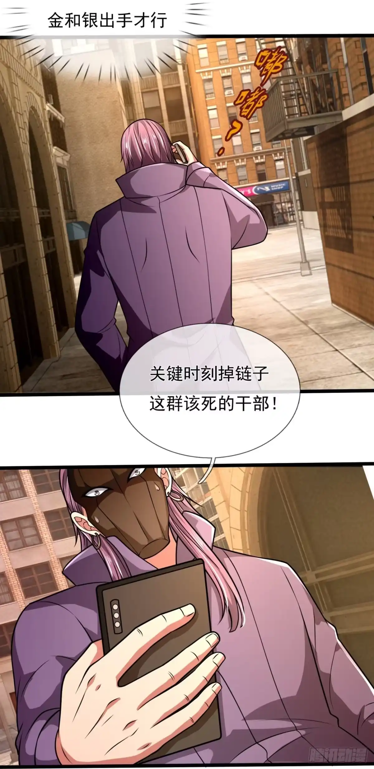都市之逆天仙尊 第242话 第14页