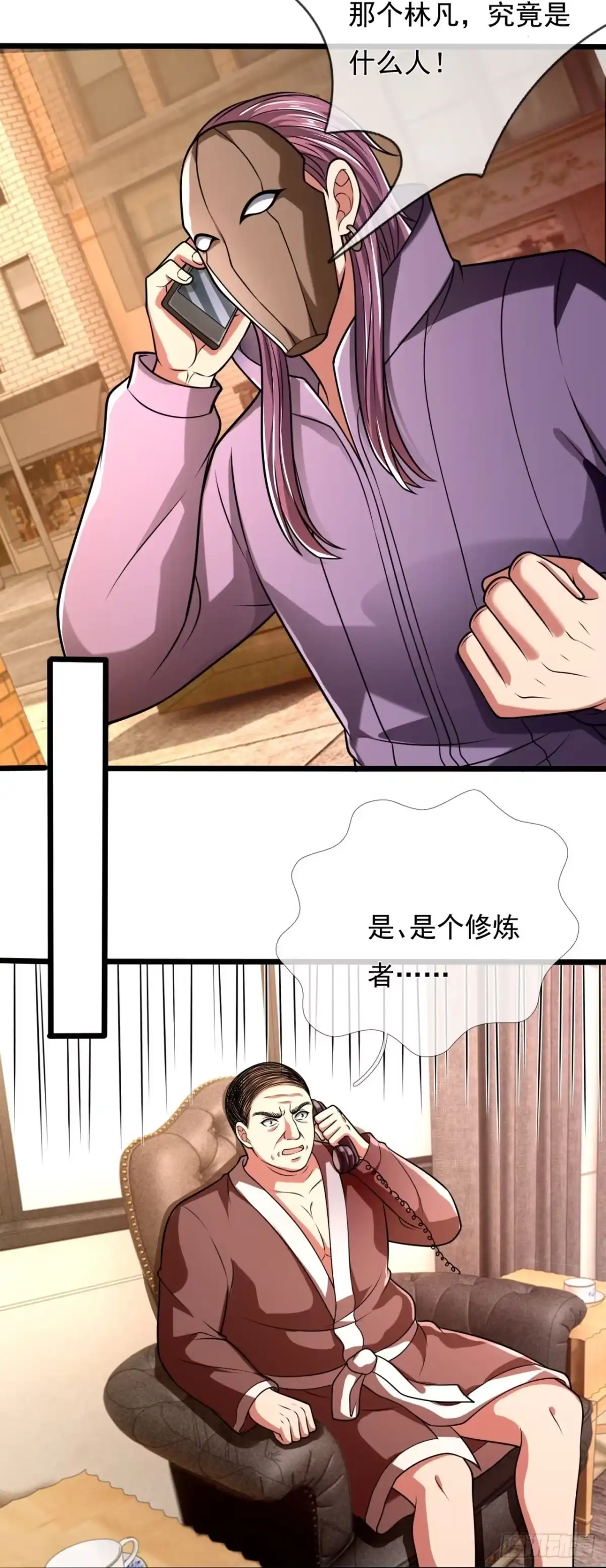 都市之逆天仙尊 第242话 第9页