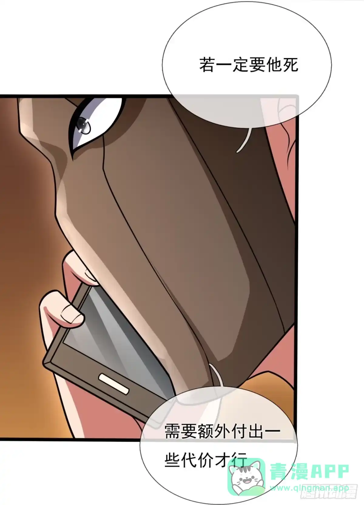都市之逆天仙尊 第242话 第11页