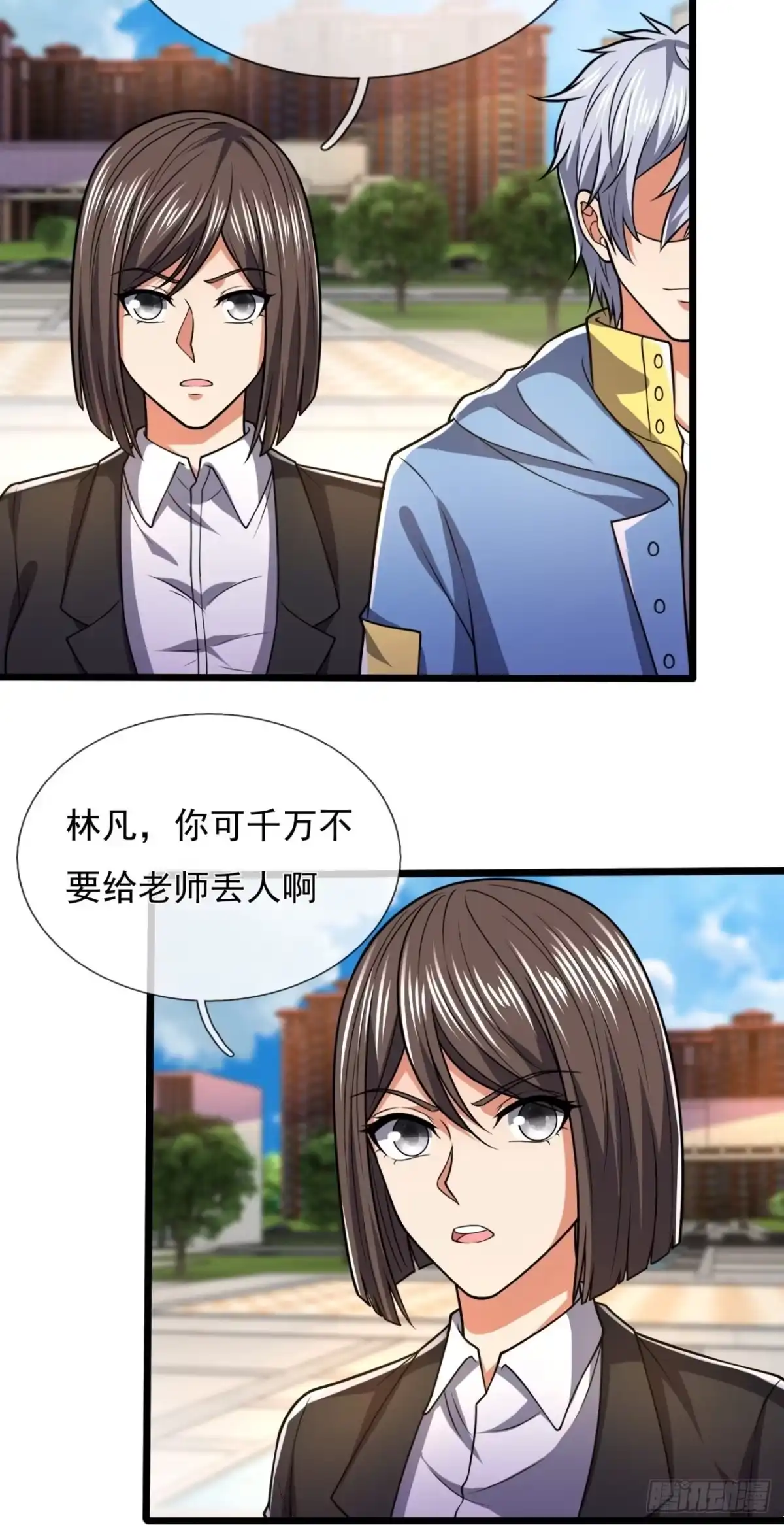 都市之逆天仙尊 第243话 第13页