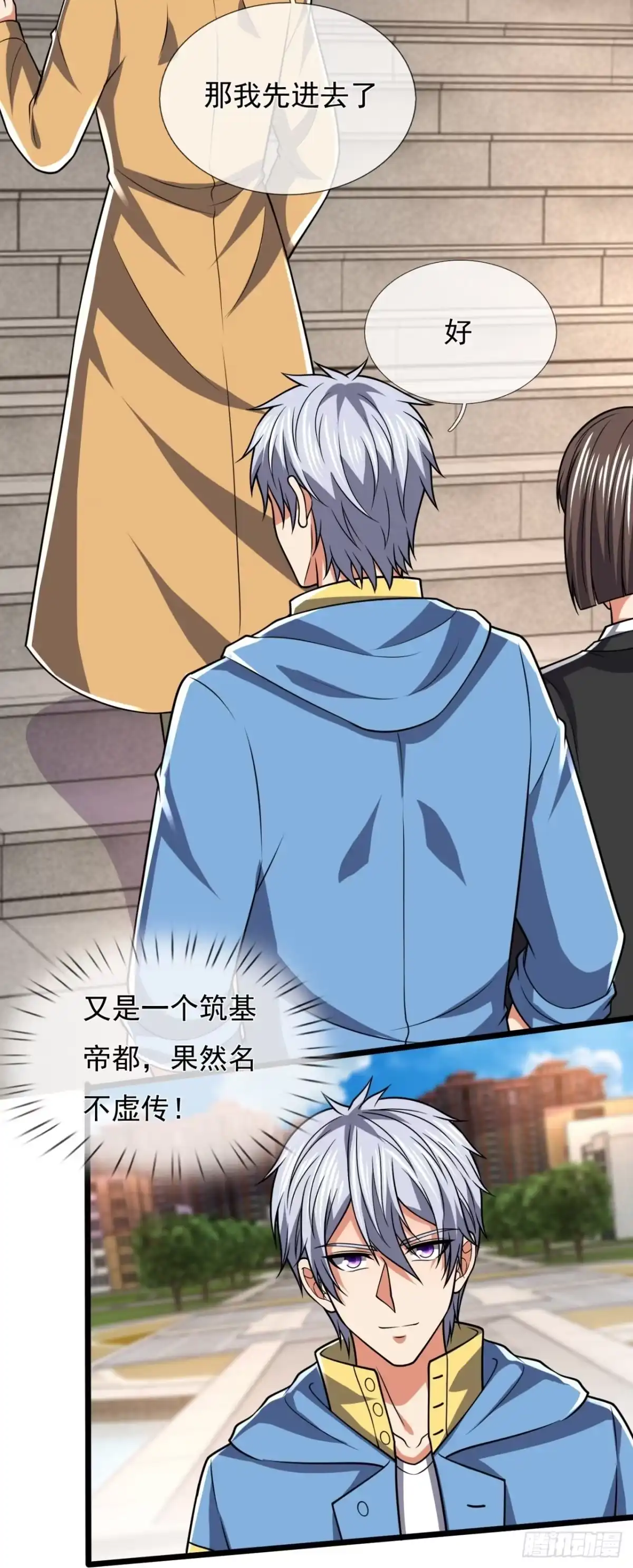 都市之逆天仙尊 第243话 第22页