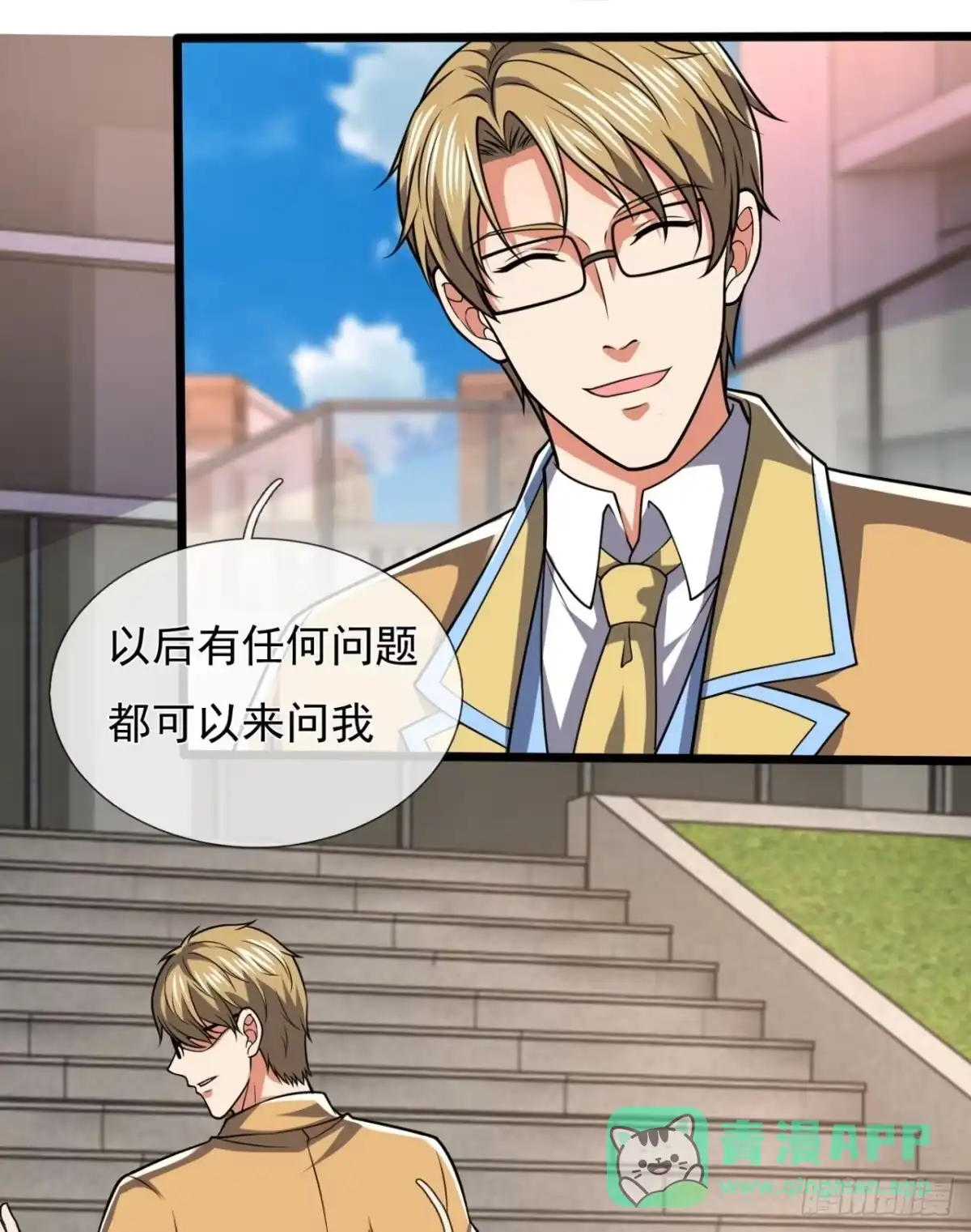 都市之逆天仙尊 第243话 第21页