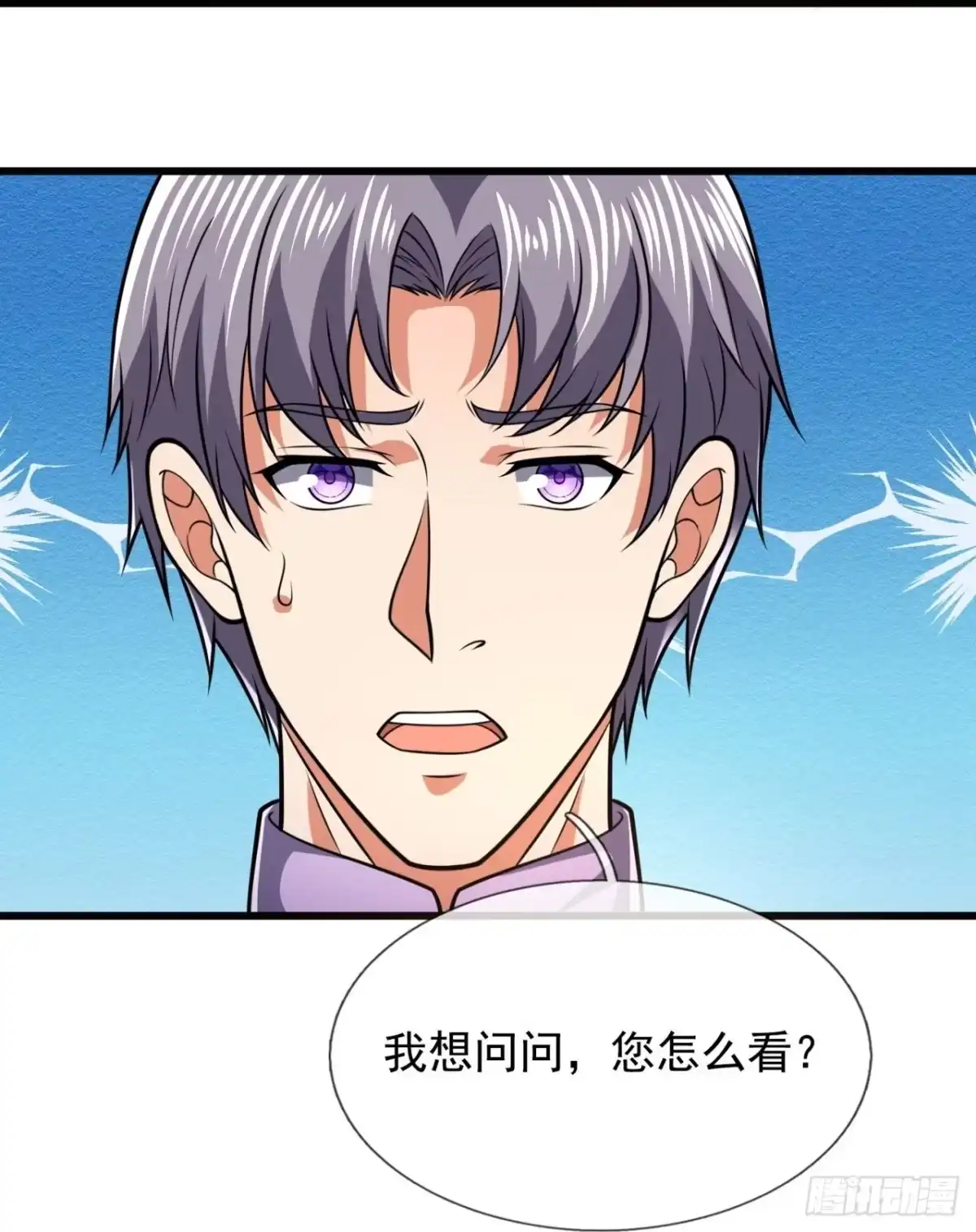 都市之逆天仙尊 第243话 第29页