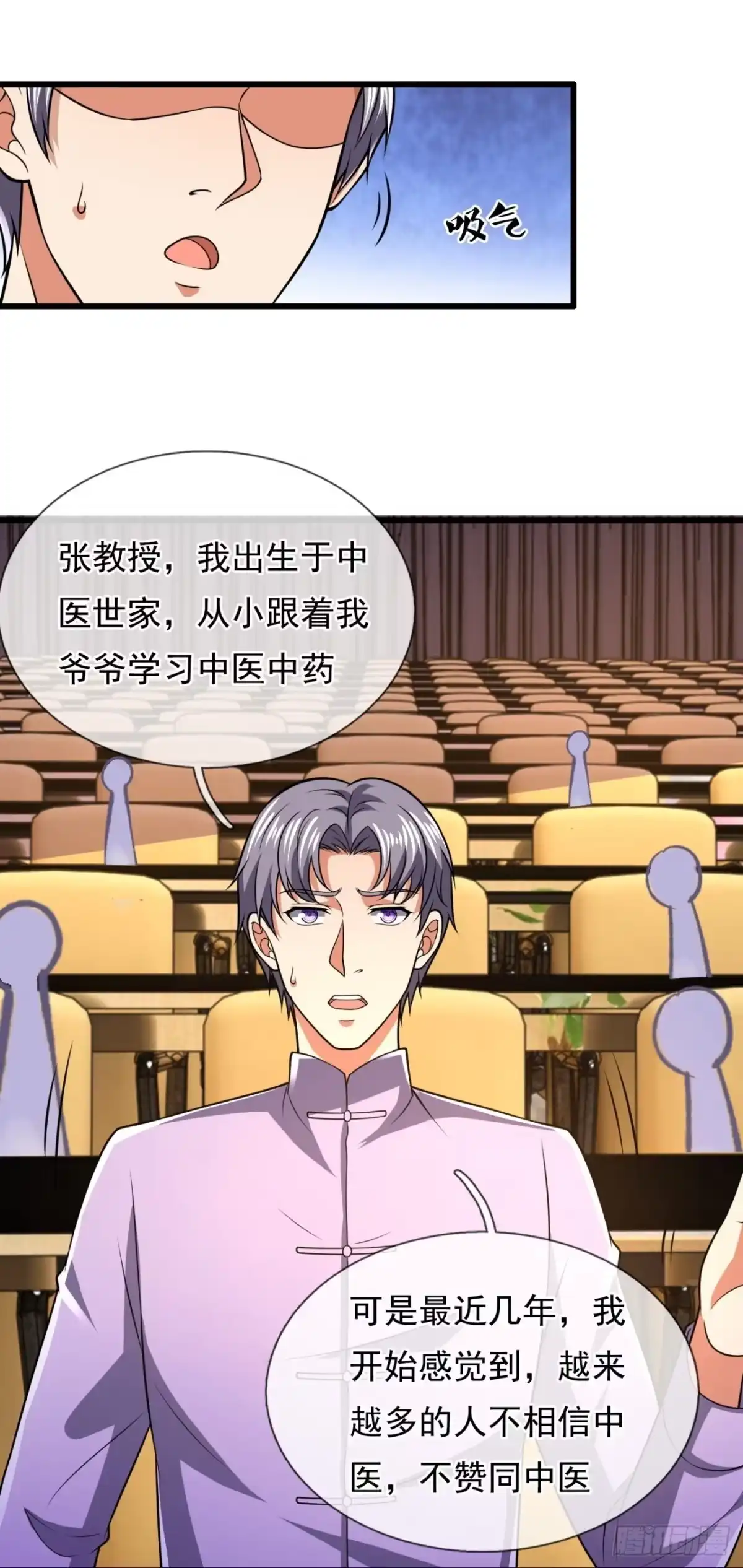都市之逆天仙尊 第243话 第28页