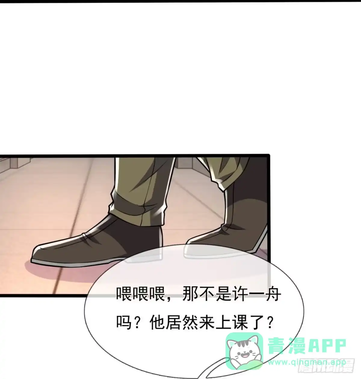 都市之逆天仙尊 第243话 第16页