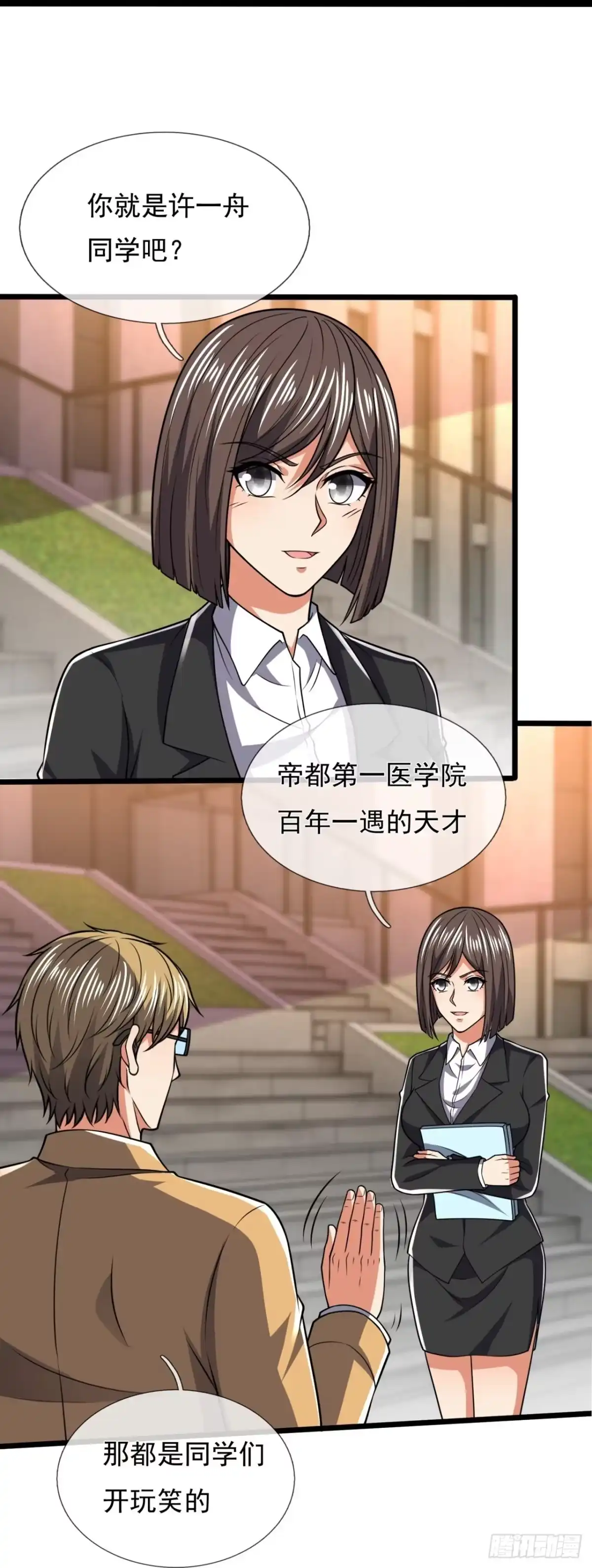 都市之逆天仙尊 第243话 第19页