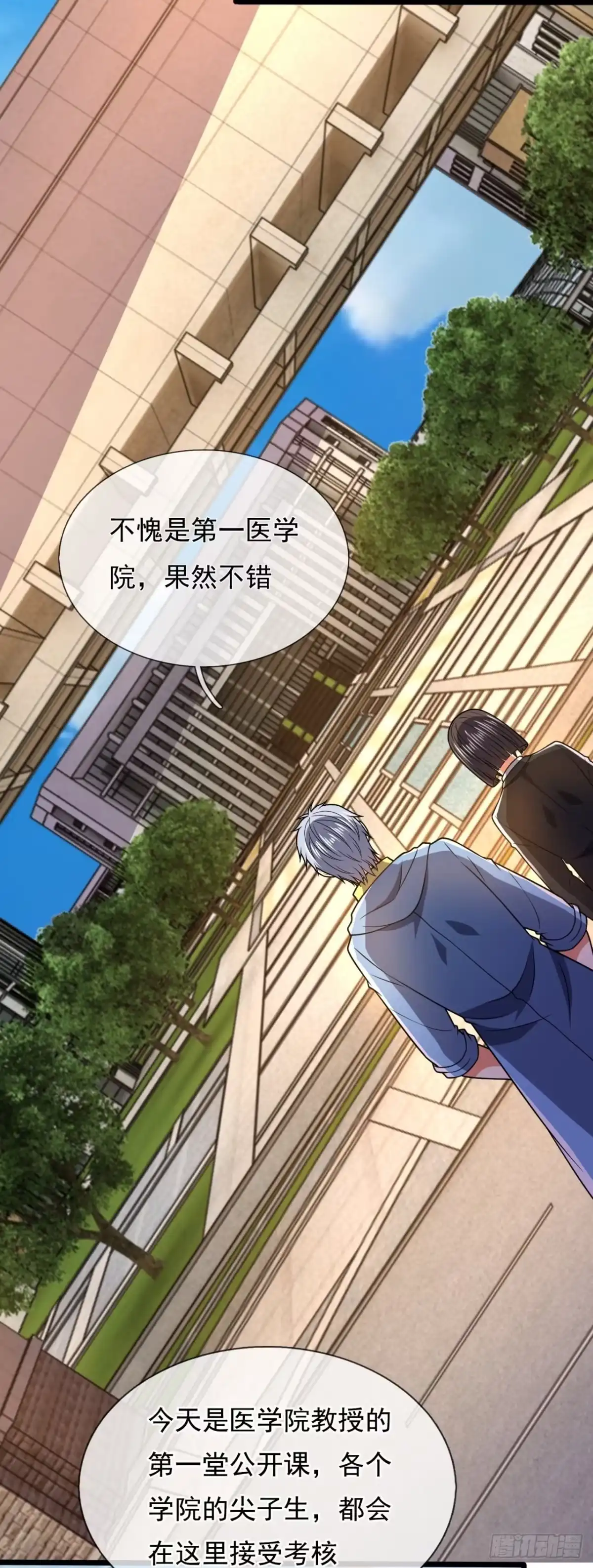 都市之逆天仙尊 第243话 第12页