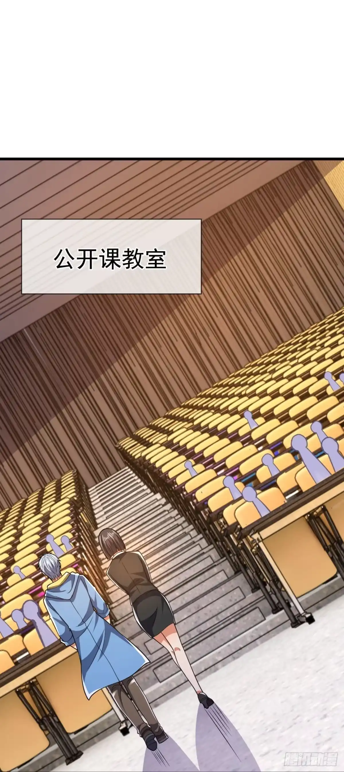 都市之逆天仙尊 第243话 第23页