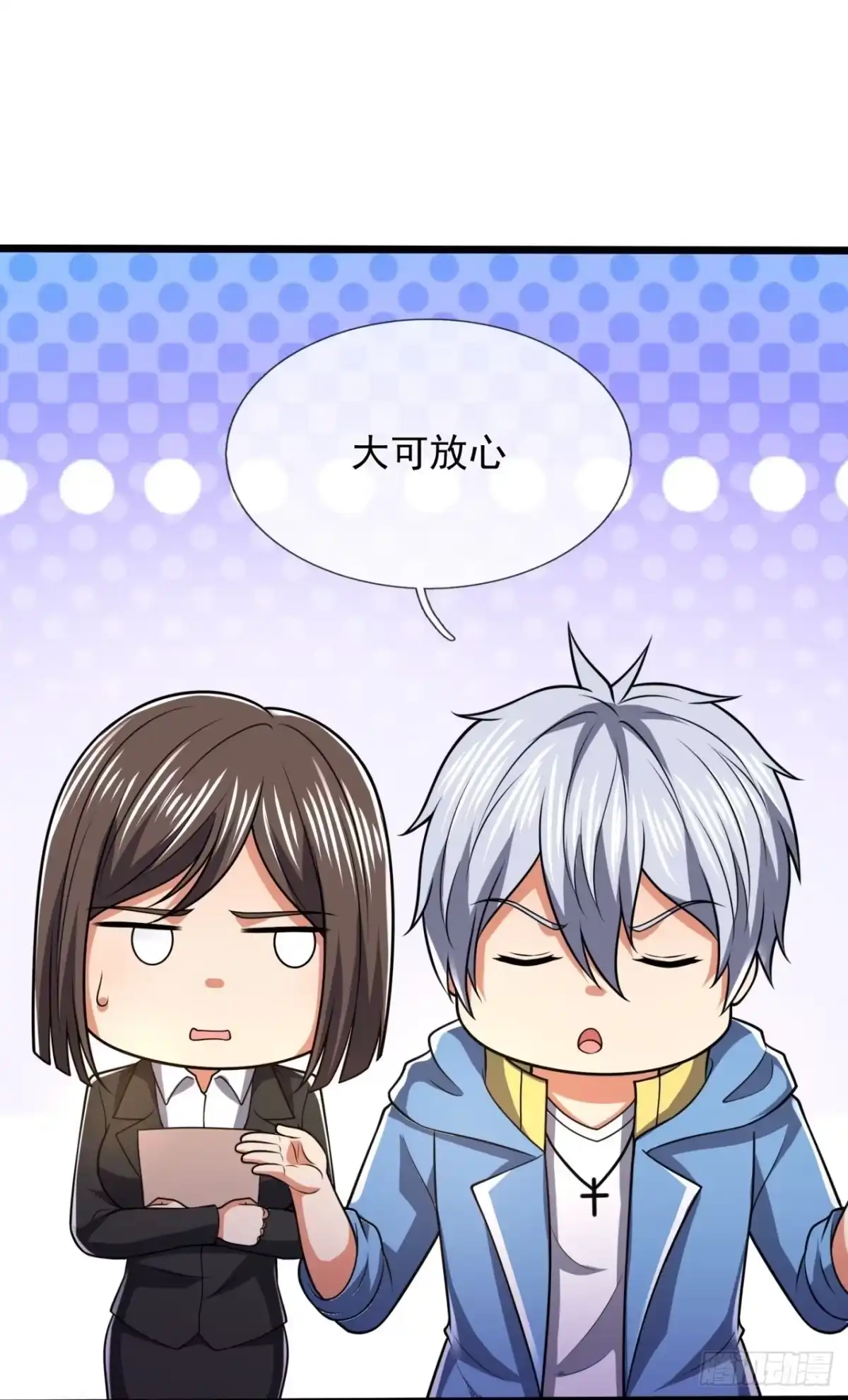 都市之逆天仙尊 第243话 第14页