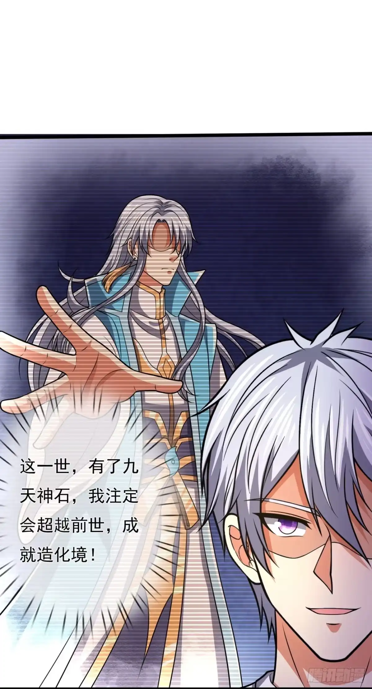 都市之逆天仙尊 第243话 第8页