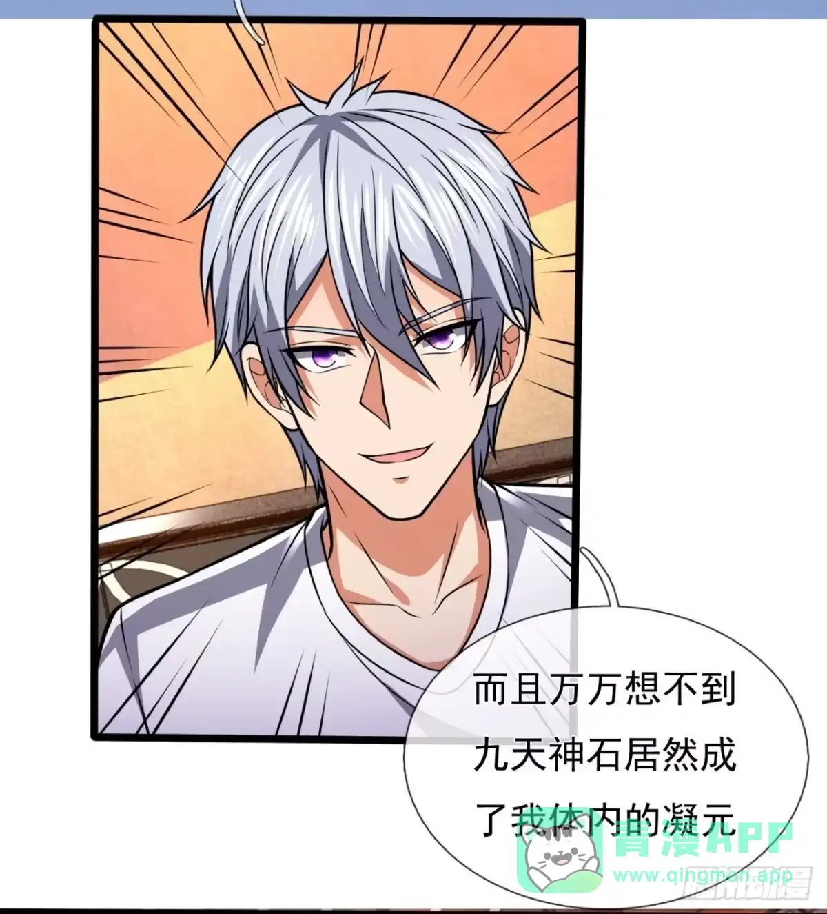 都市之逆天仙尊 第243话 第6页