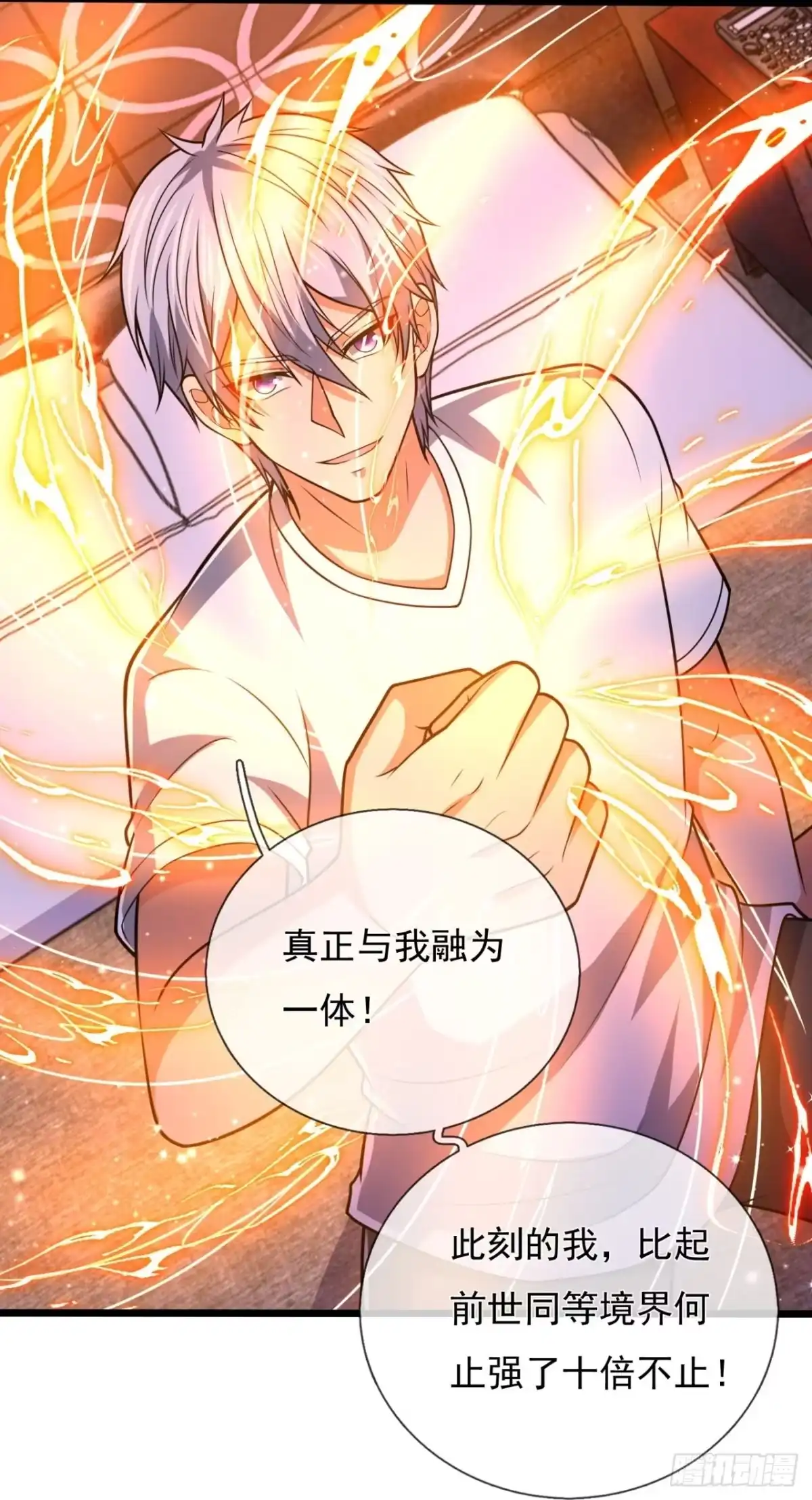都市之逆天仙尊 第243话 第7页