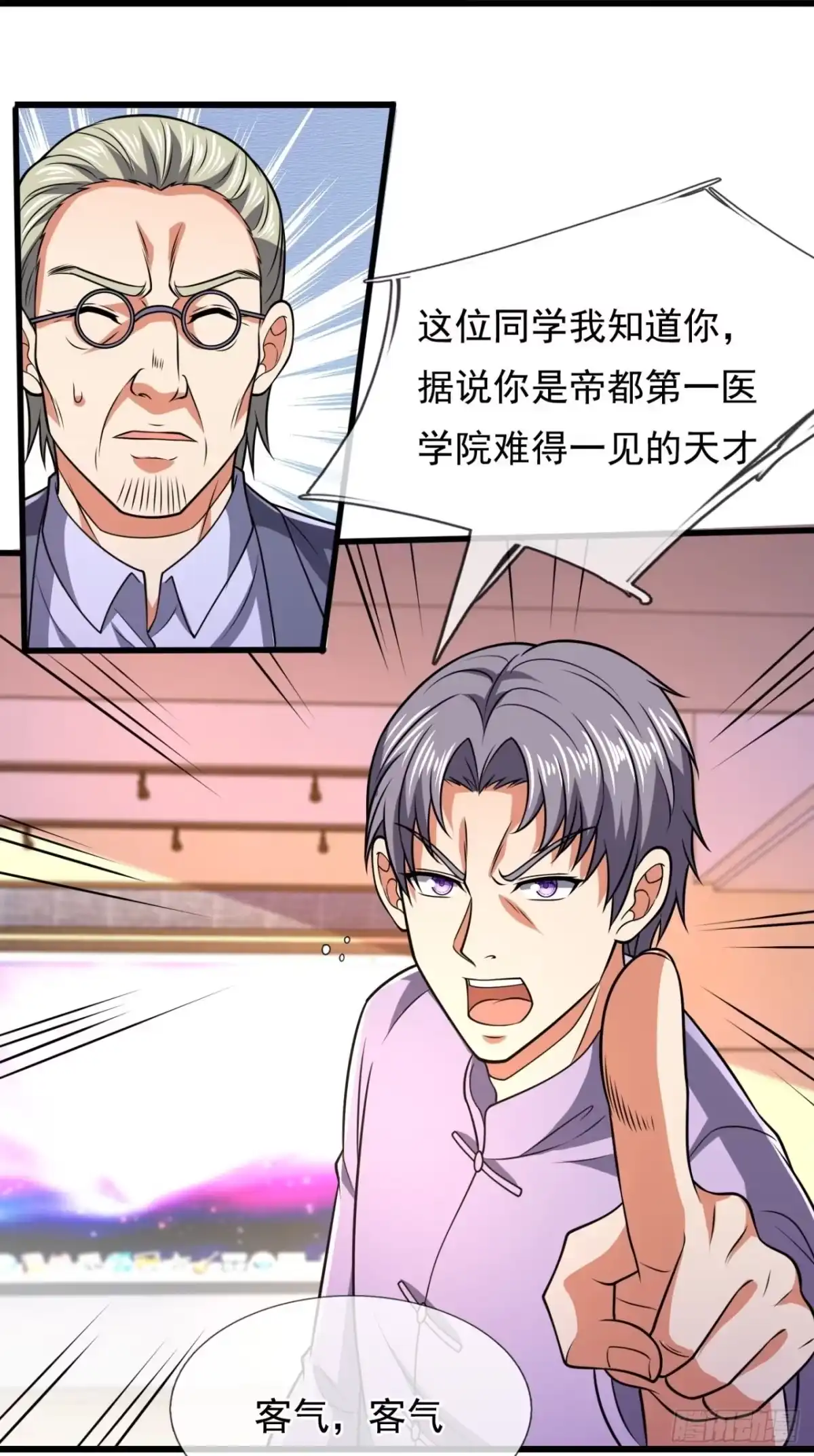 都市之逆天仙尊 第244话 第3页