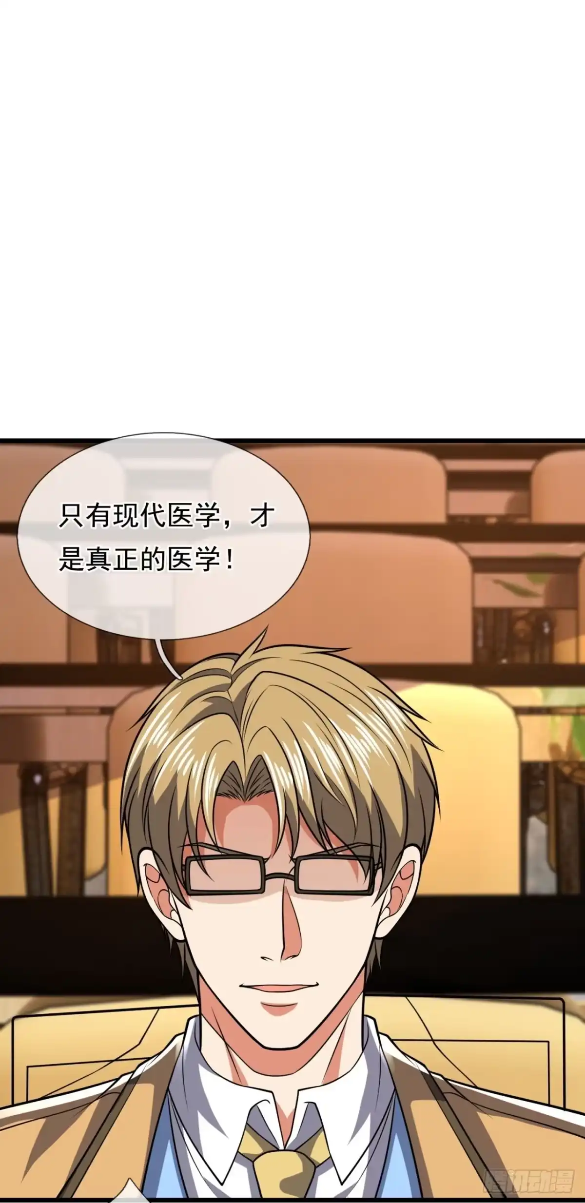 都市之逆天仙尊 第244话 第7页