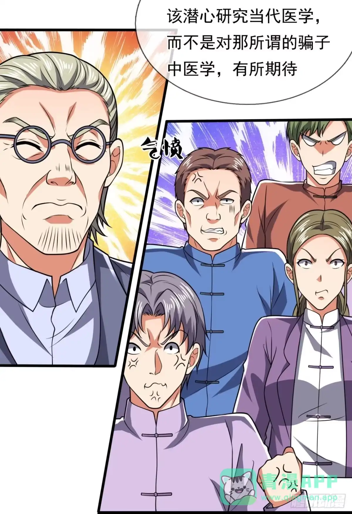 都市之逆天仙尊 第244话 第11页