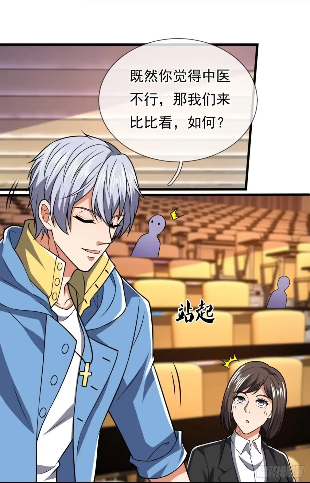 都市之逆天仙尊 第244话 第12页