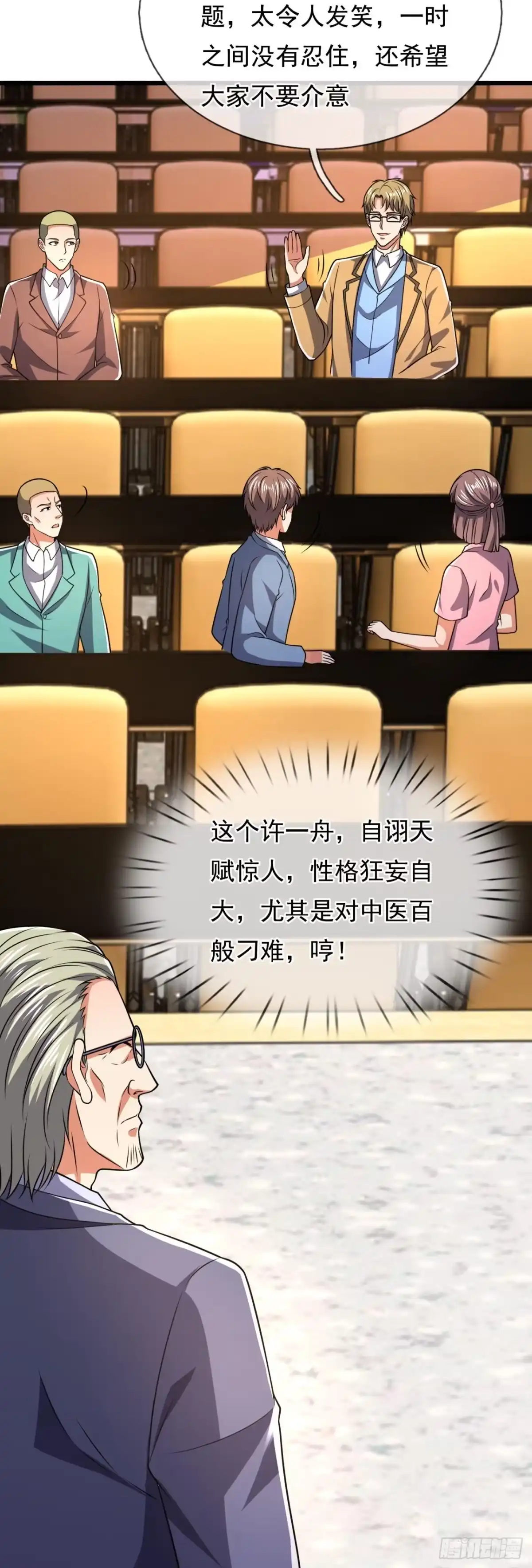 都市之逆天仙尊 第244话 第2页