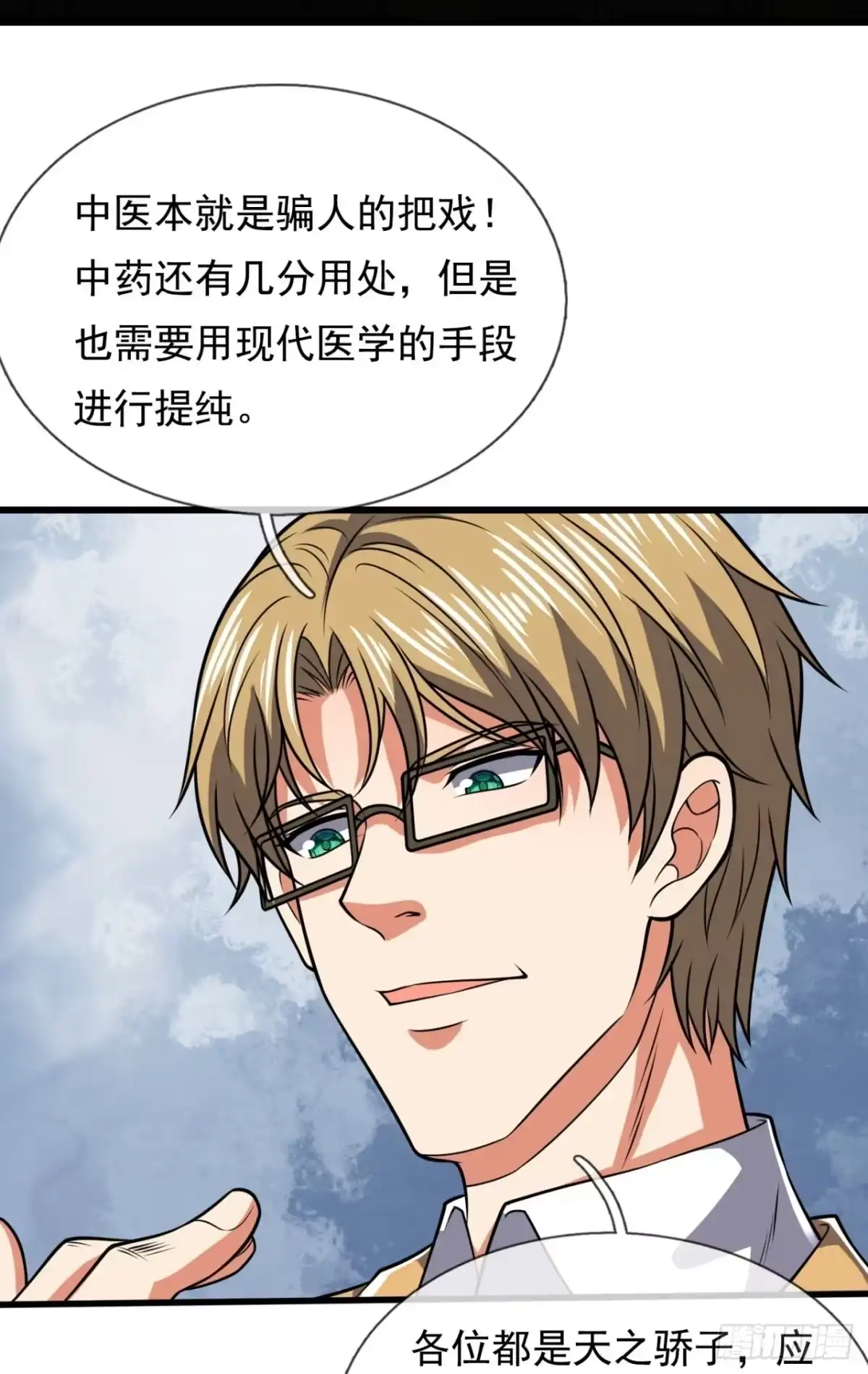 都市之逆天仙尊 第244话 第10页
