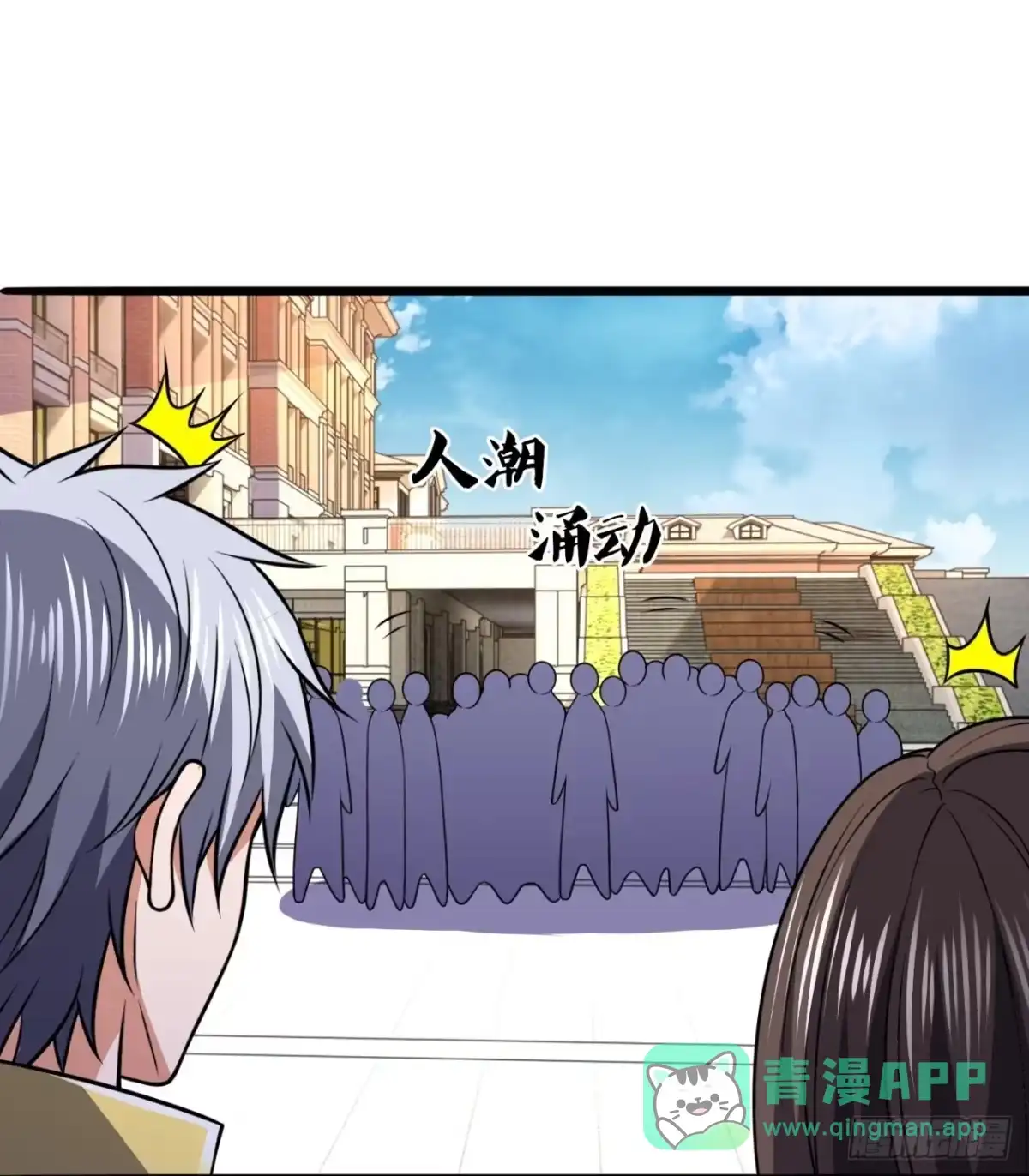 都市之逆天仙尊 第245话 第16页
