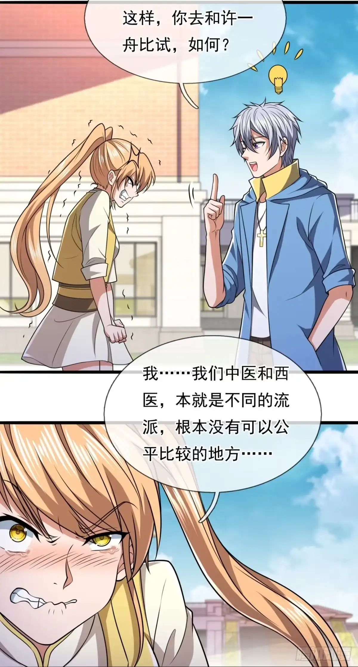 都市之逆天仙尊 第245话 第22页