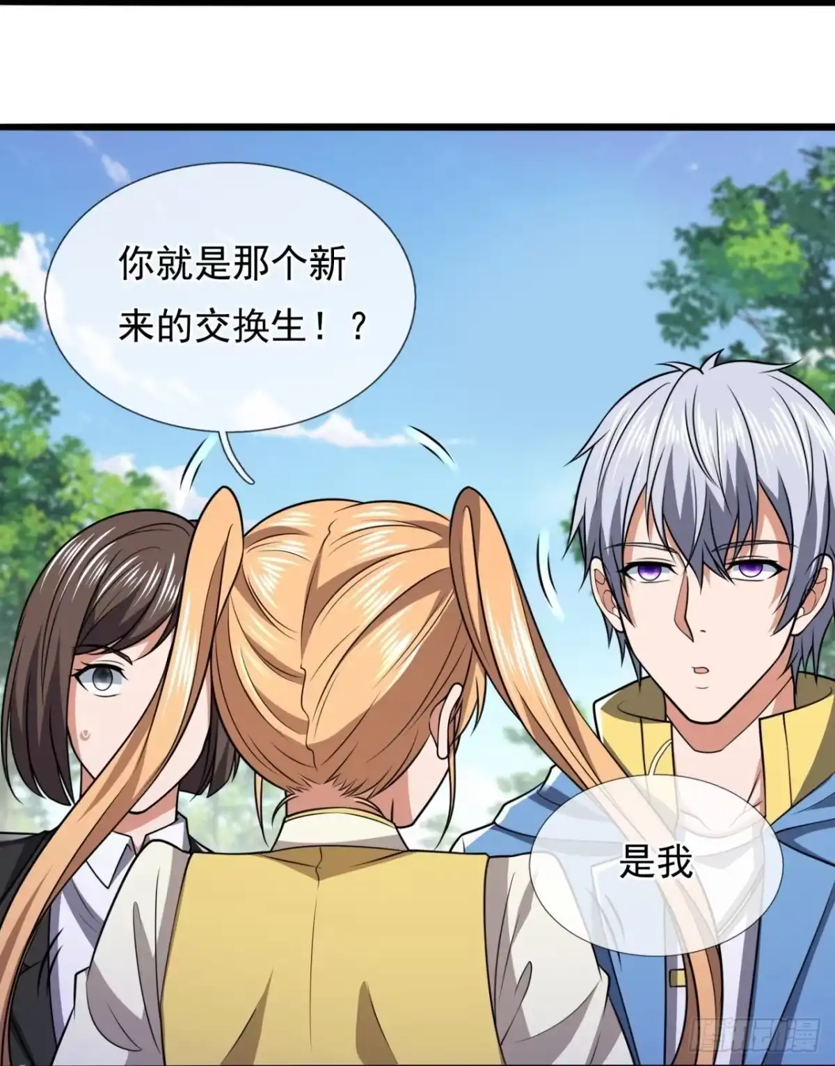 都市之逆天仙尊 第245话 第18页