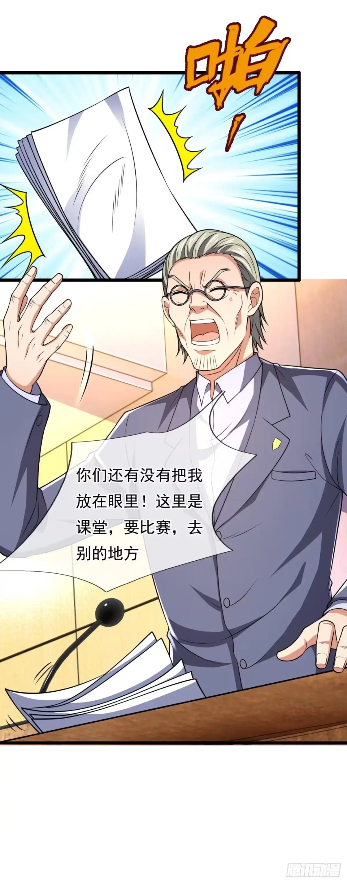 都市之逆天仙尊 第245话 第7页