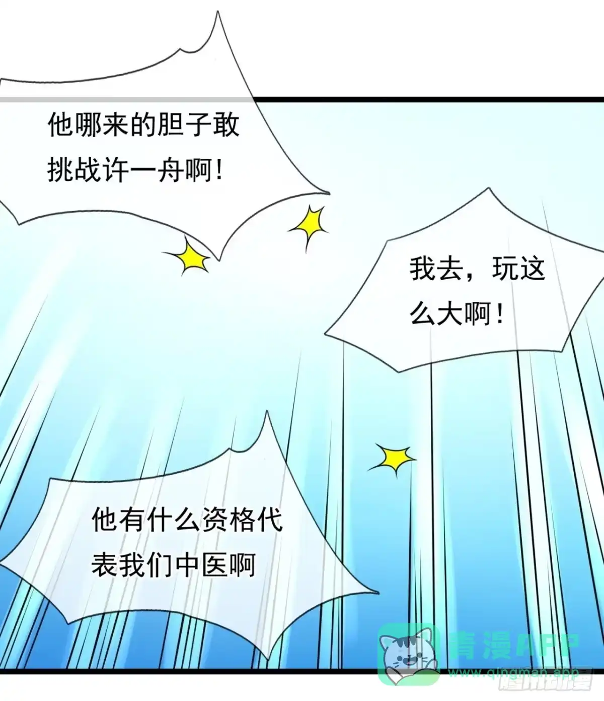 都市之逆天仙尊 第245话 第6页