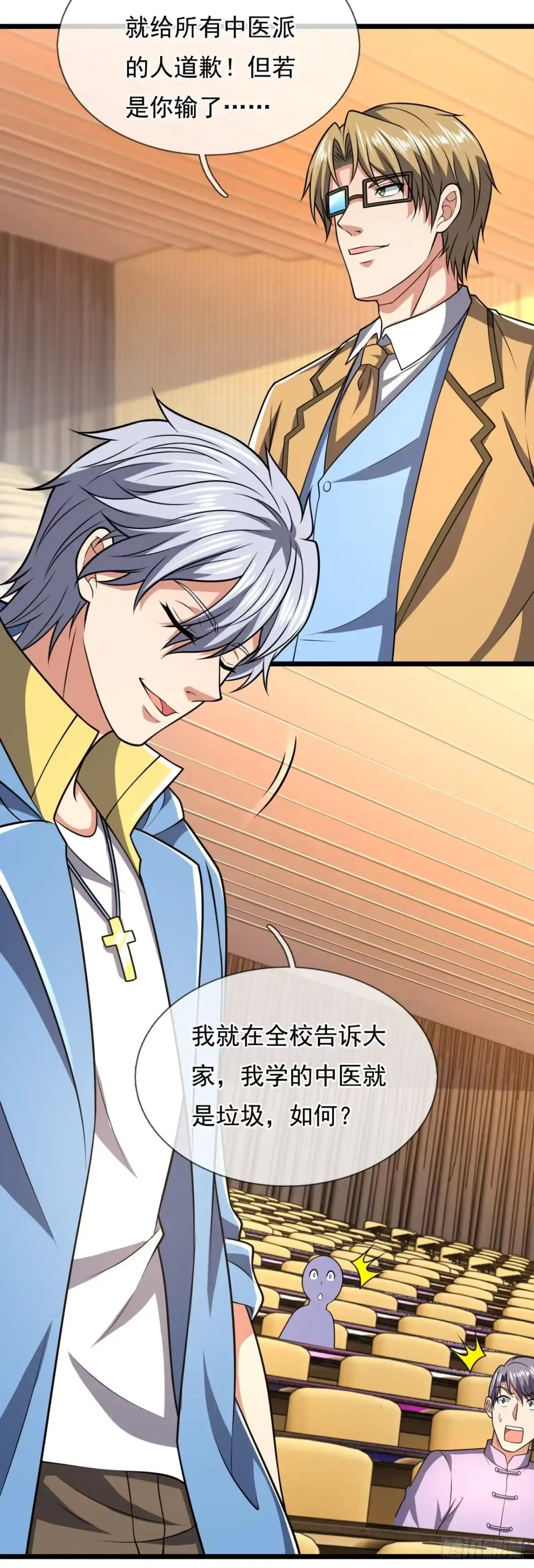 都市之逆天仙尊 第245话 第5页