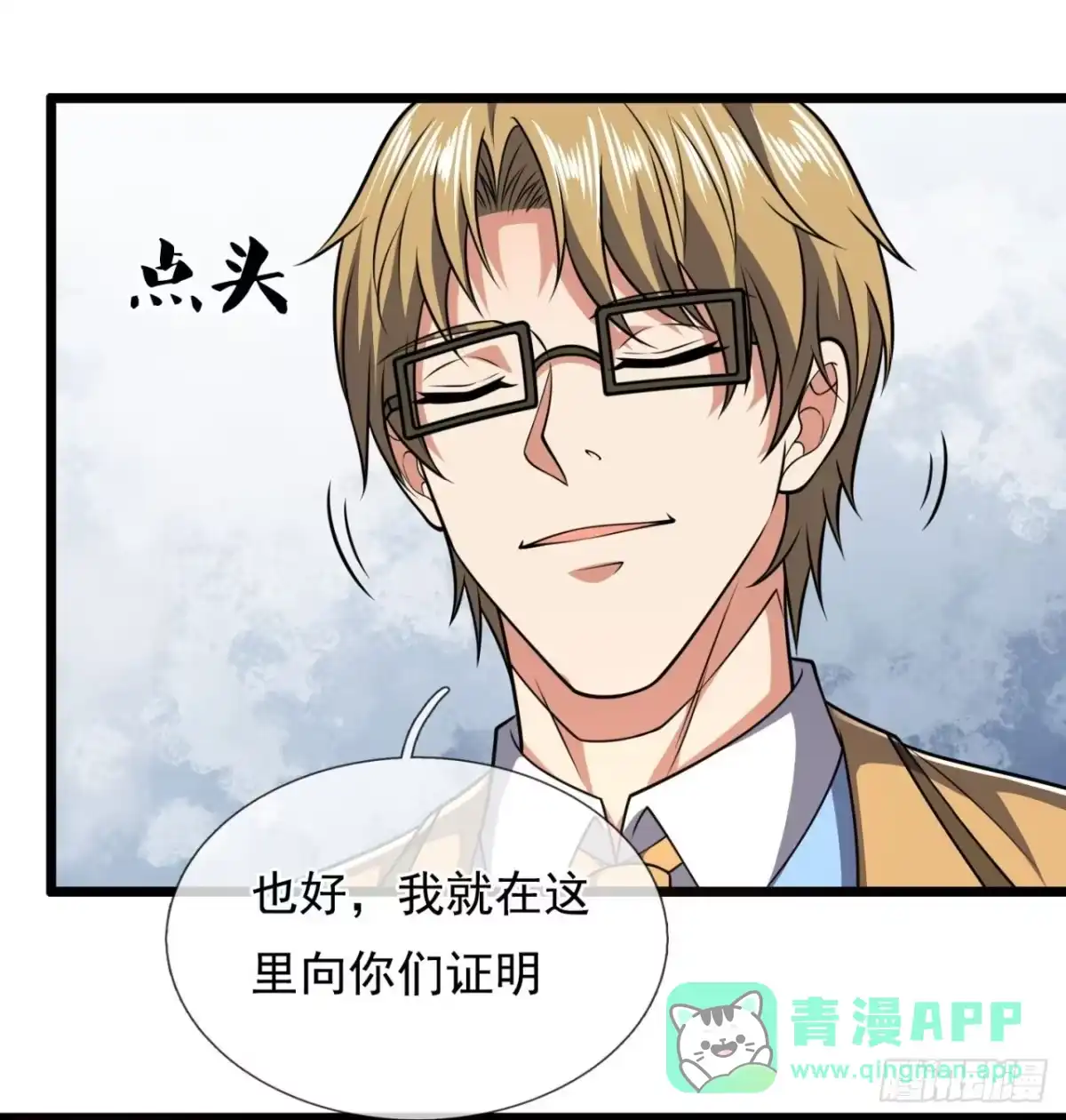 都市之逆天仙尊 第245话 第1页