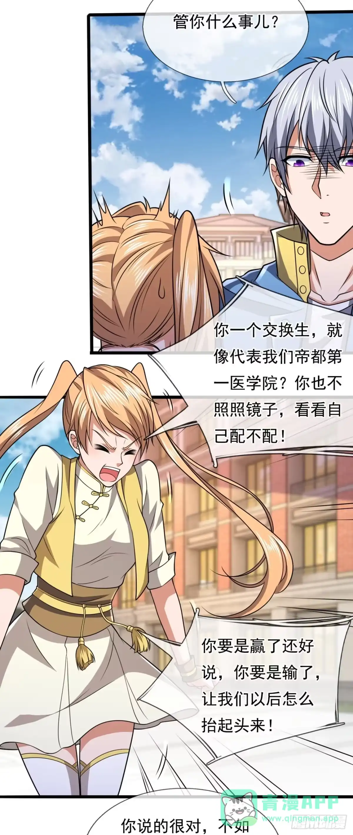 都市之逆天仙尊 第245话 第21页