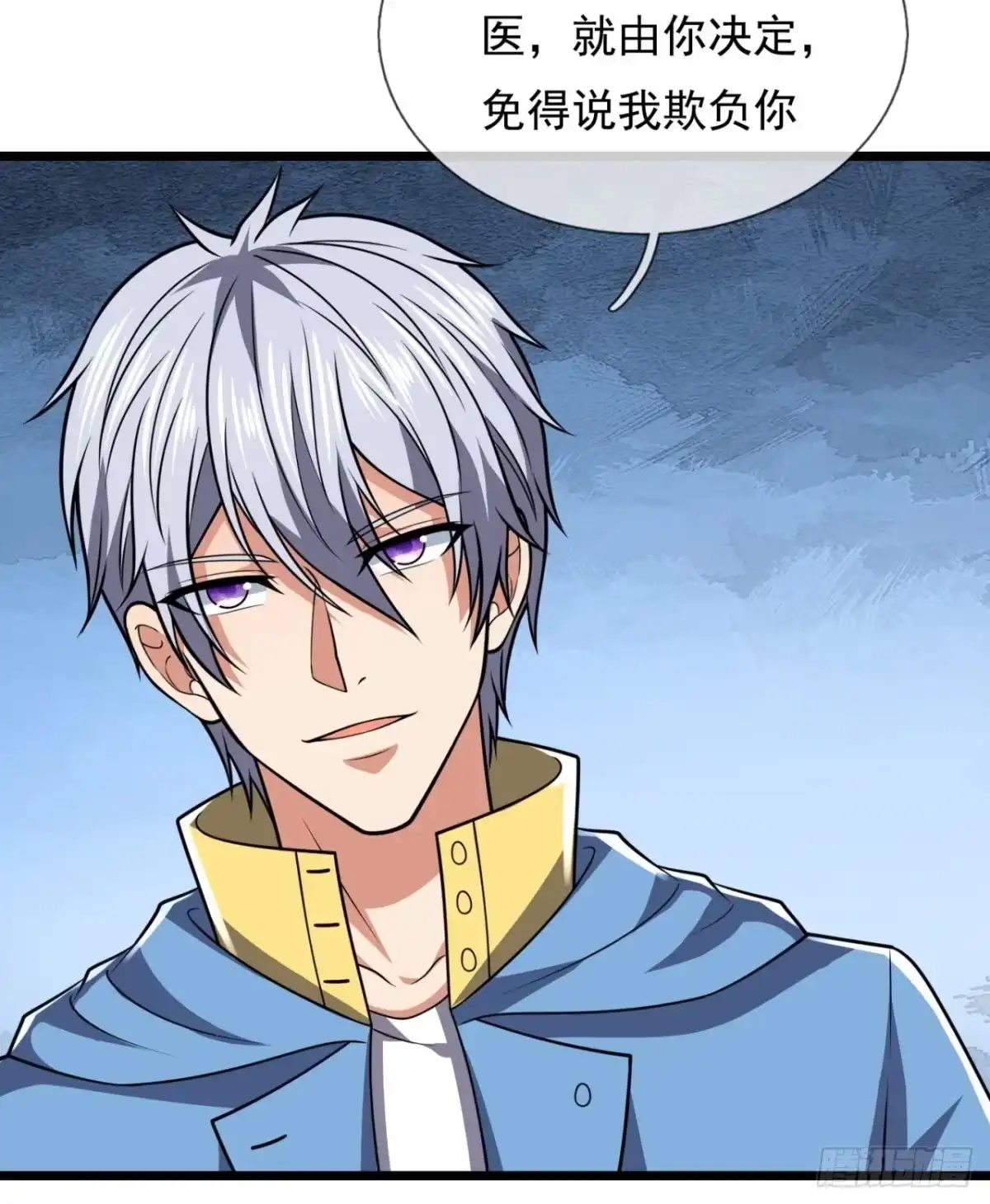 都市之逆天仙尊 第245话 第3页