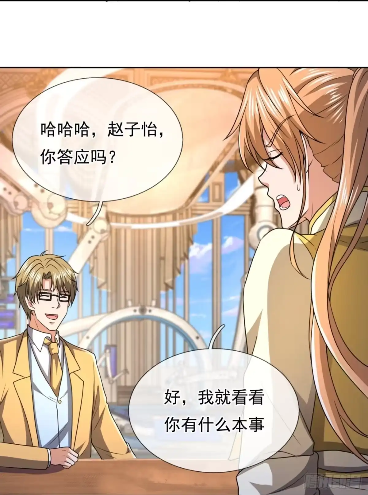 都市之逆天仙尊 第246话 第18页