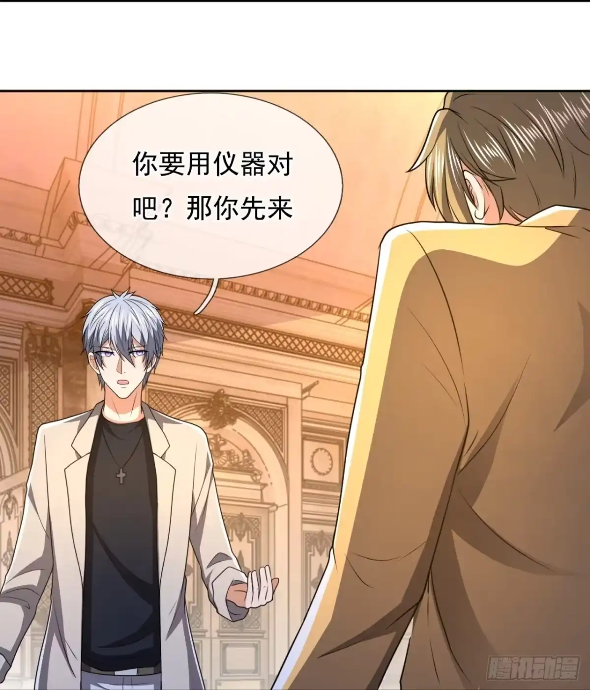 都市之逆天仙尊 第246话 第19页