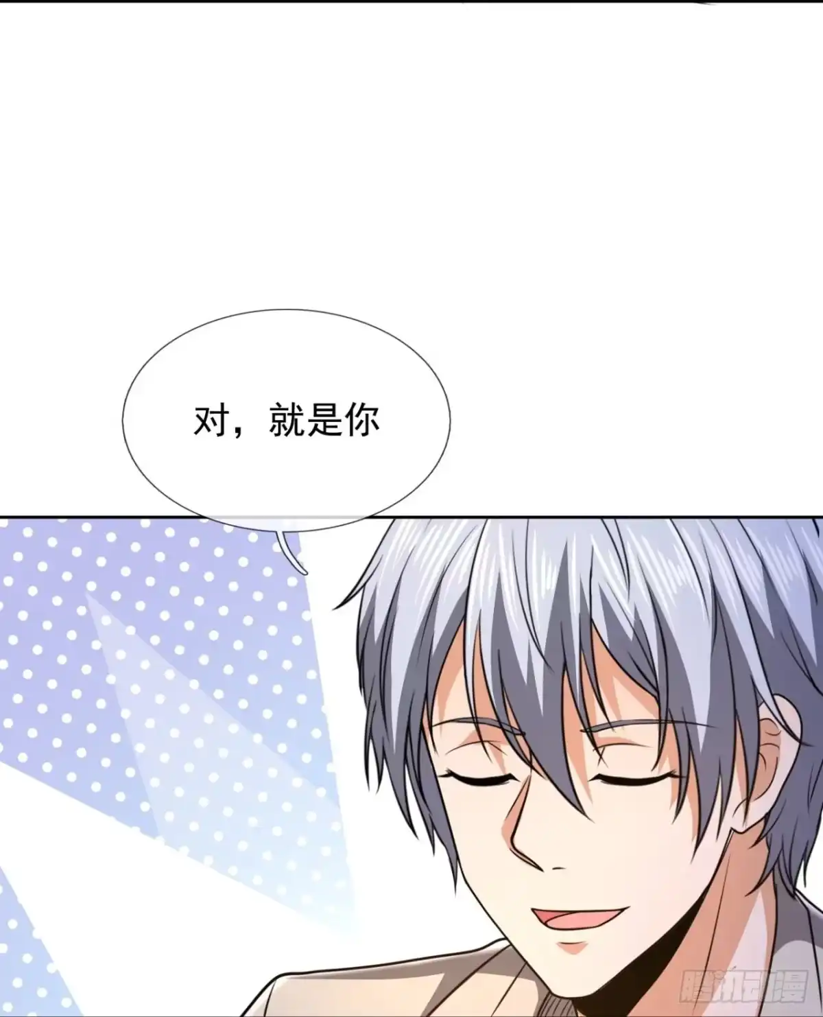 都市之逆天仙尊 第246话 第17页