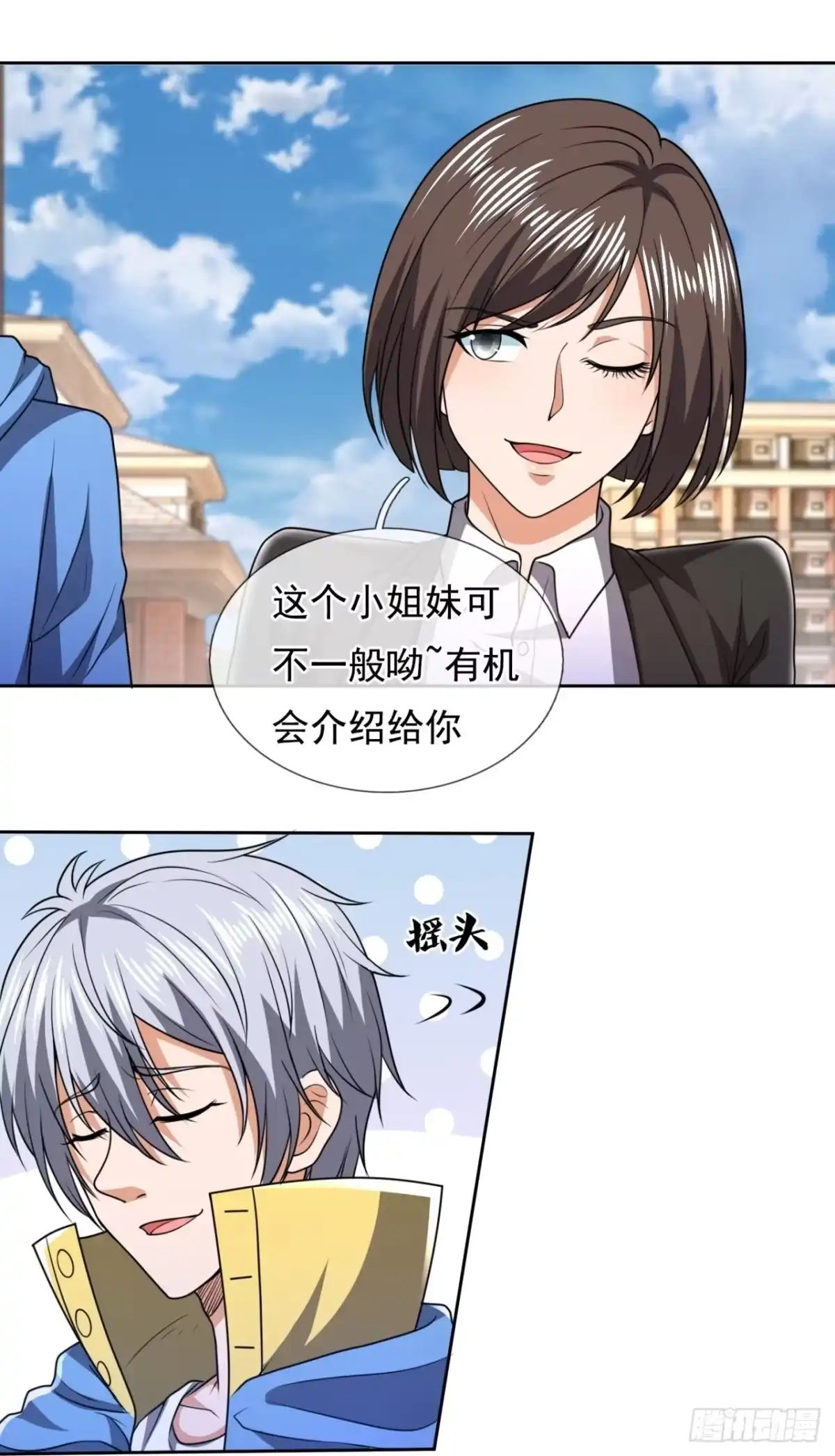 都市之逆天仙尊 第246话 第5页