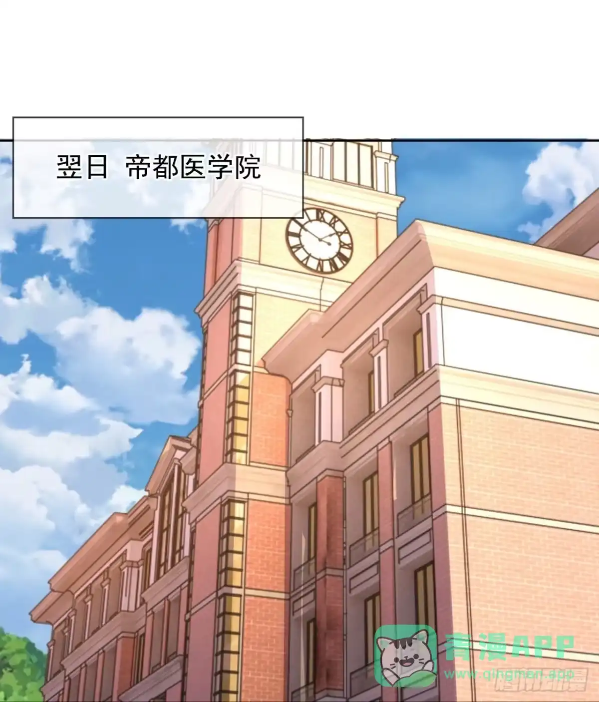 都市之逆天仙尊 第246话 第6页