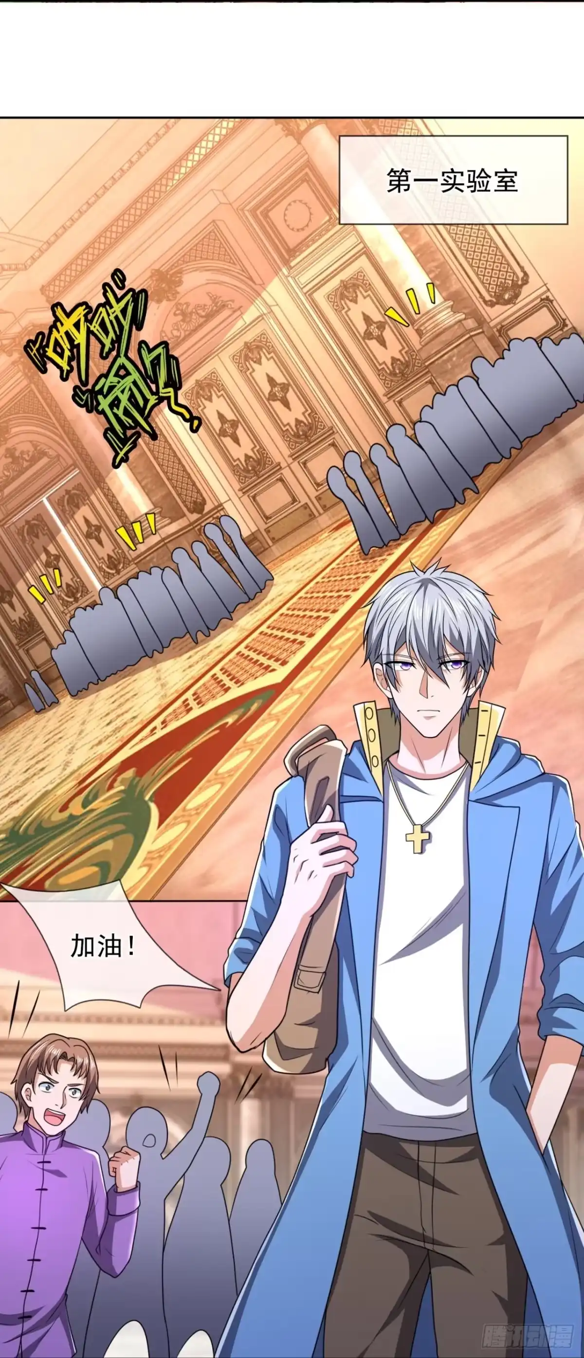 都市之逆天仙尊 第246话 第7页