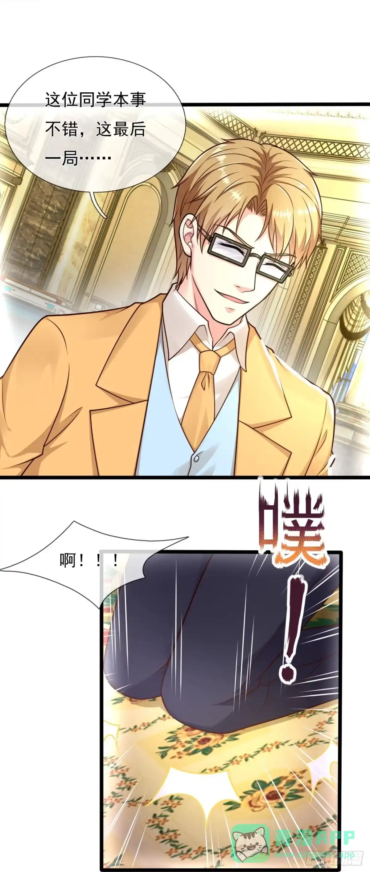 都市之逆天仙尊 第247话 第16页