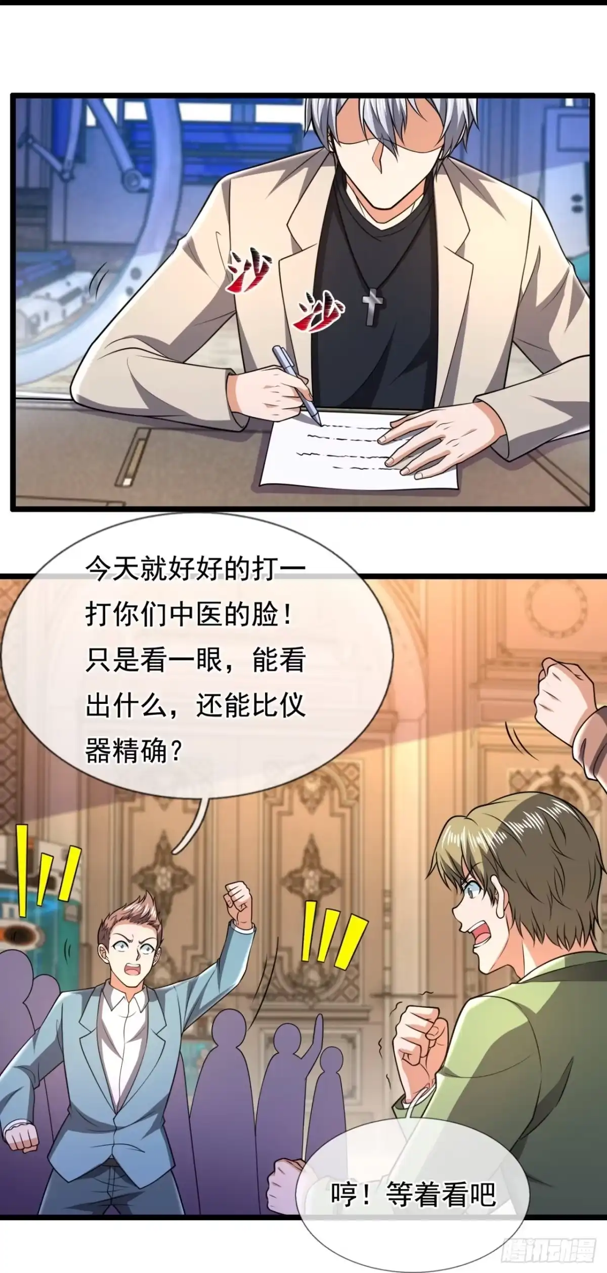都市之逆天仙尊 第247话 第5页