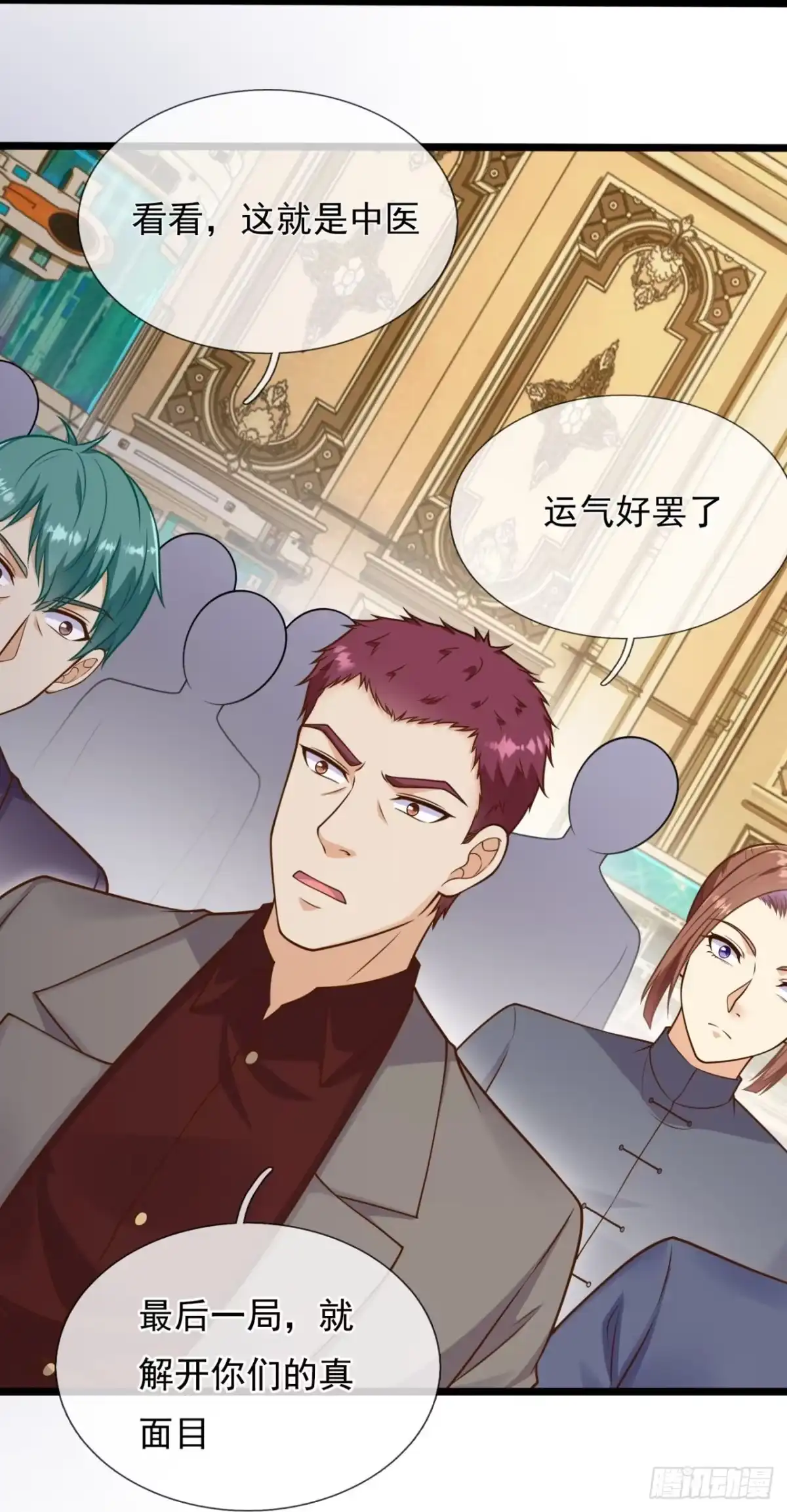 都市之逆天仙尊 第247话 第15页