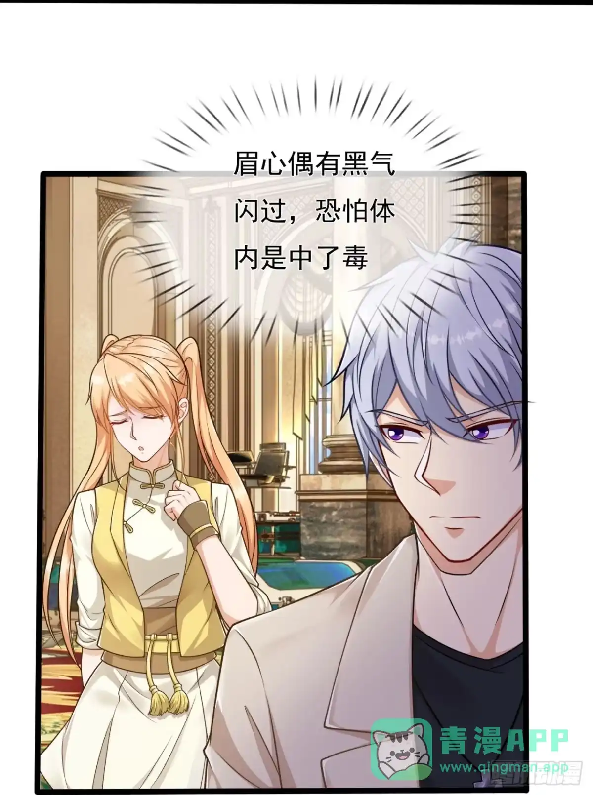 都市之逆天仙尊 第247话 第11页