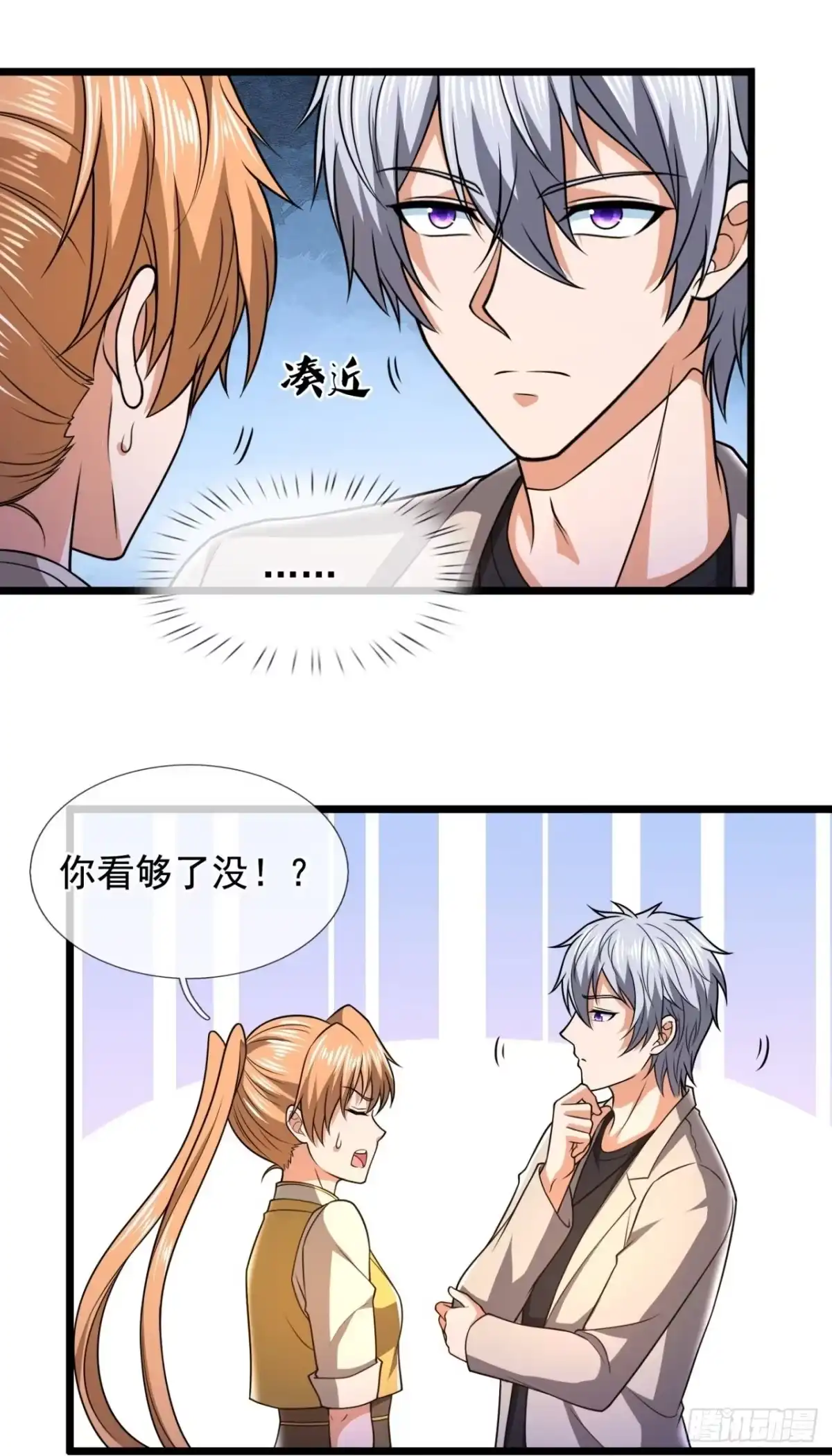 都市之逆天仙尊 第247话 第2页