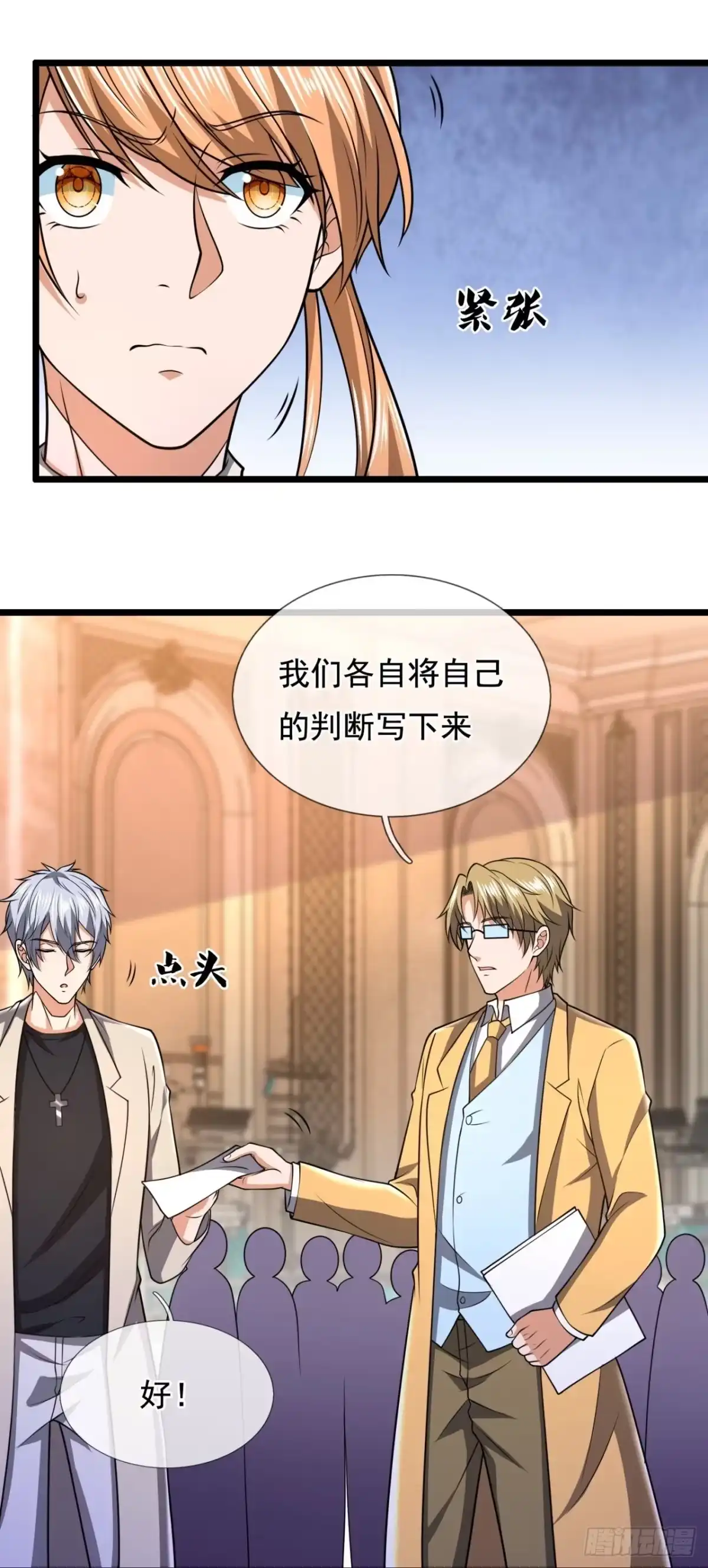 都市之逆天仙尊 第247话 第4页