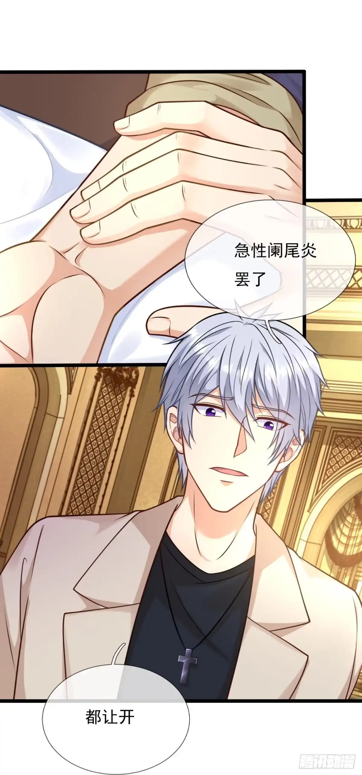 都市之逆天仙尊 第247话 第20页