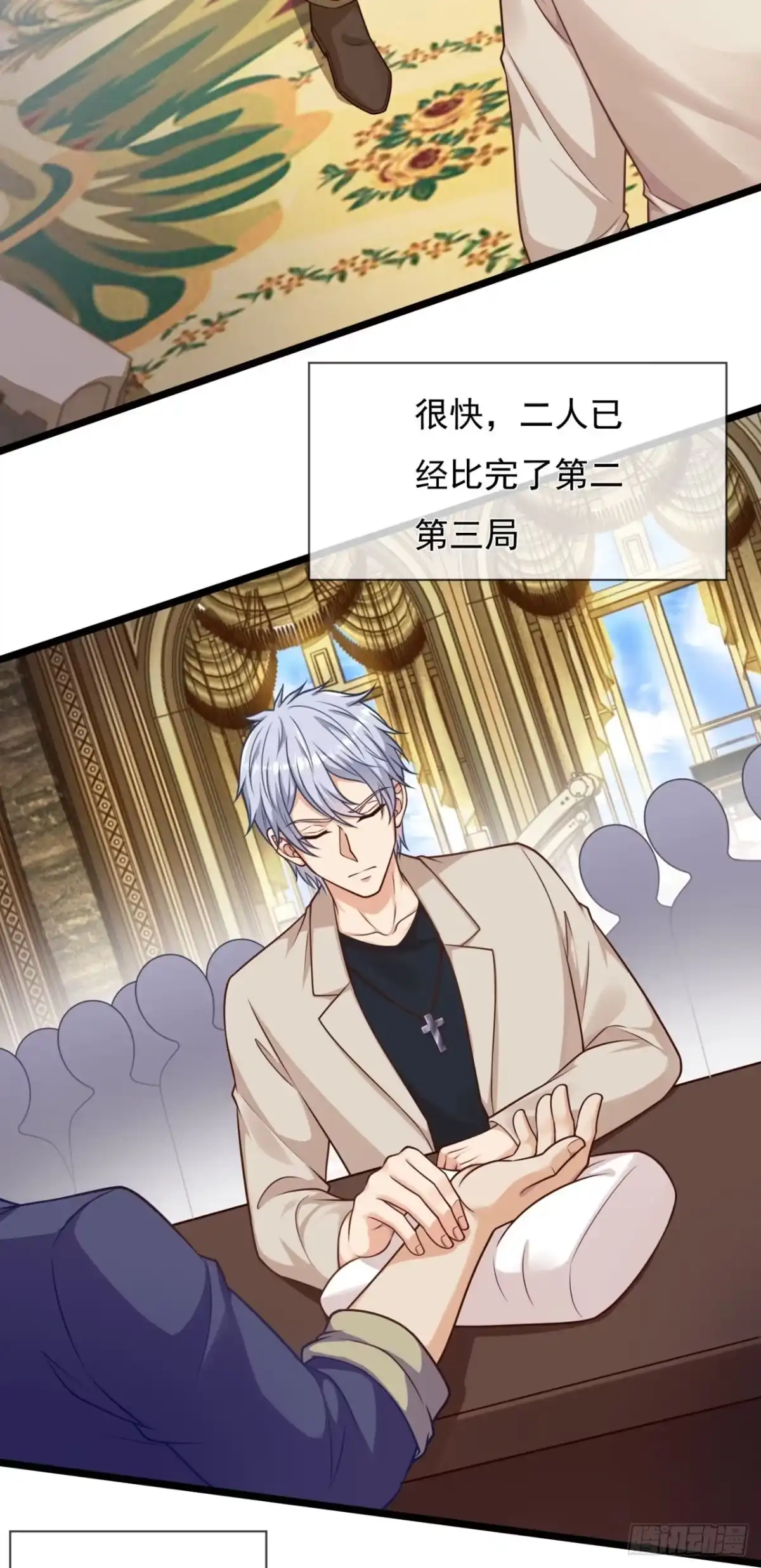 都市之逆天仙尊 第247话 第13页