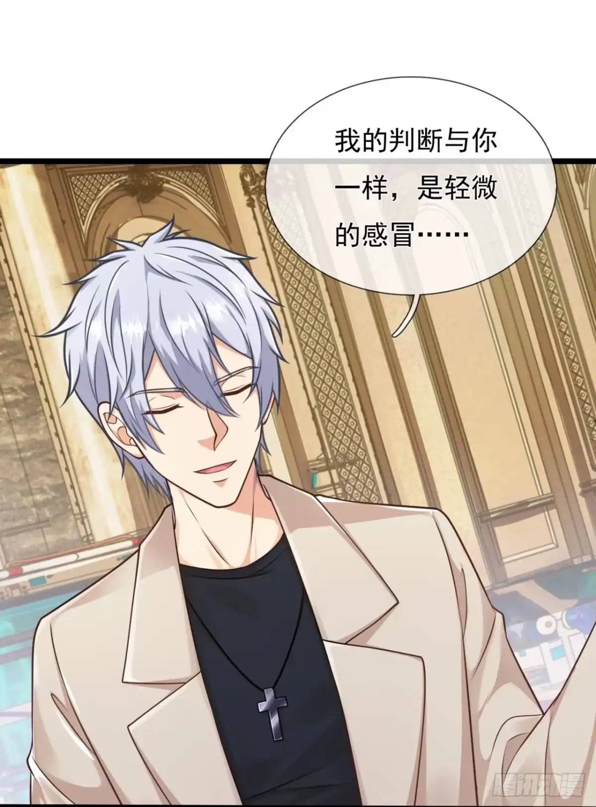 都市之逆天仙尊 第247话 第10页