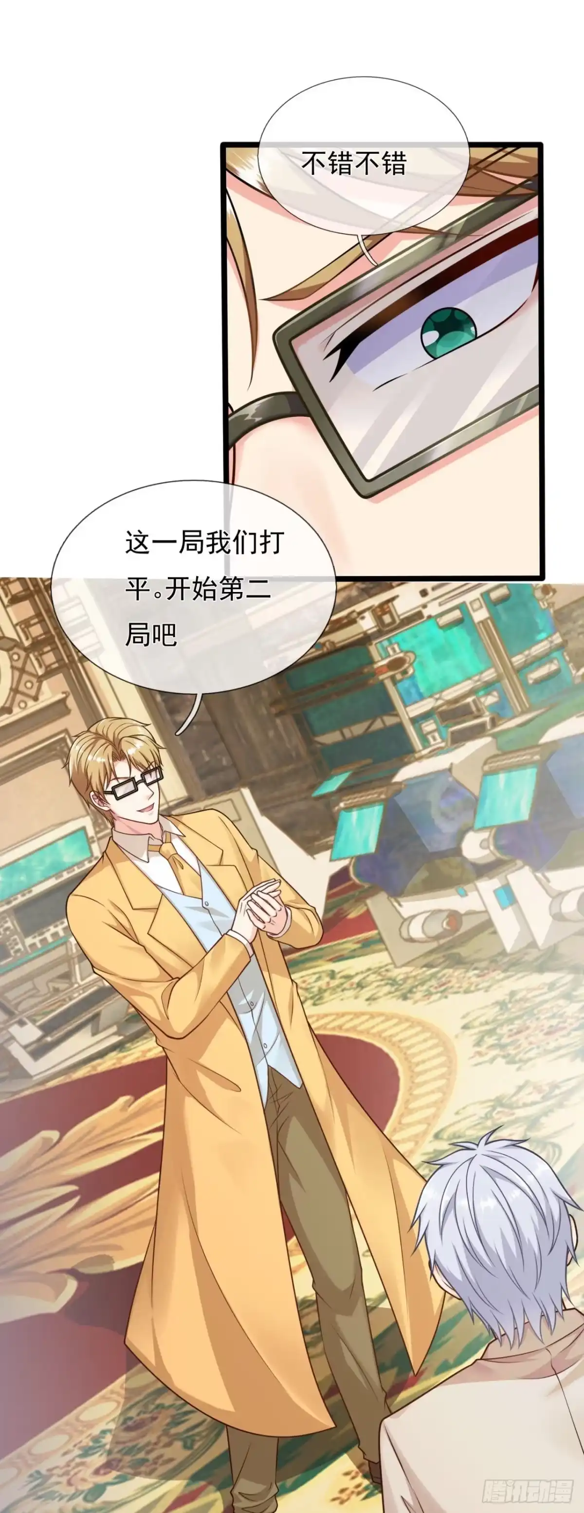 都市之逆天仙尊 第247话 第12页