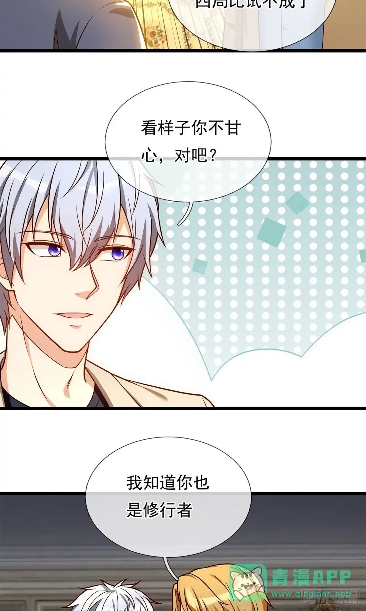 都市之逆天仙尊 第248话 第16页