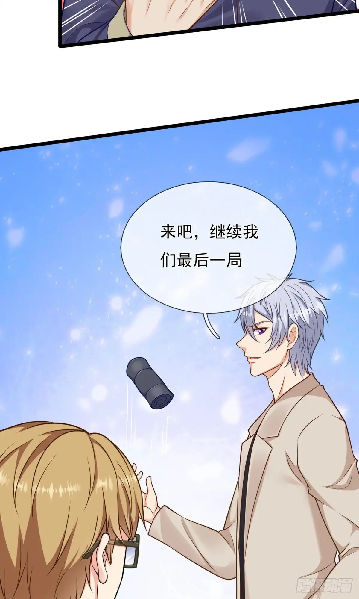 都市之逆天仙尊 第248话 第12页